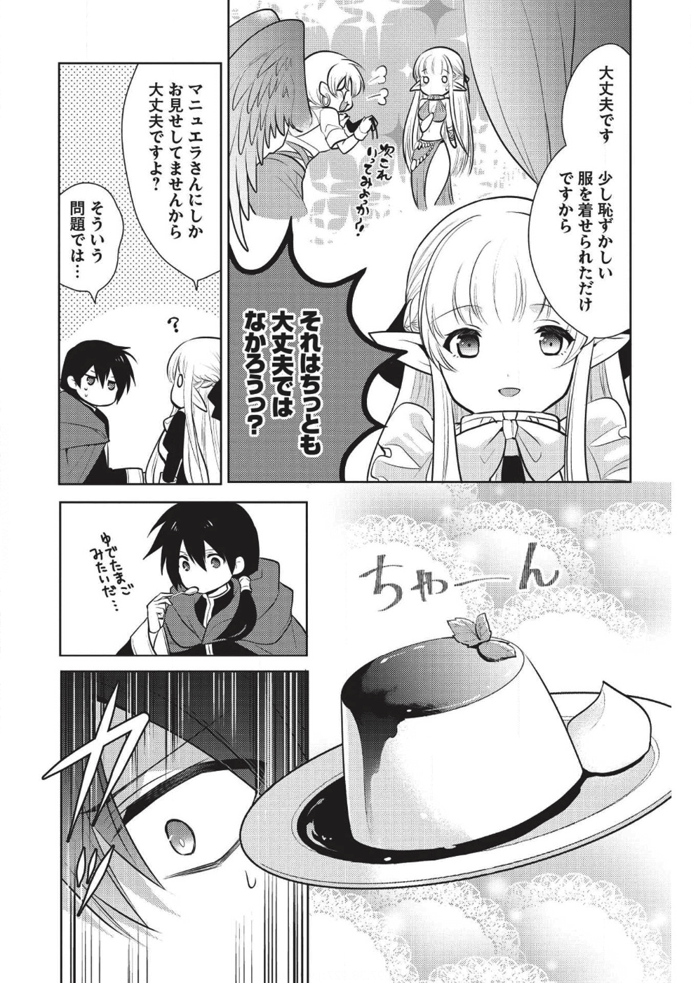 魔王の俺が奴隷エルフを嫁にしたんだが、どう愛でればいい？ 第14話 - Page 7