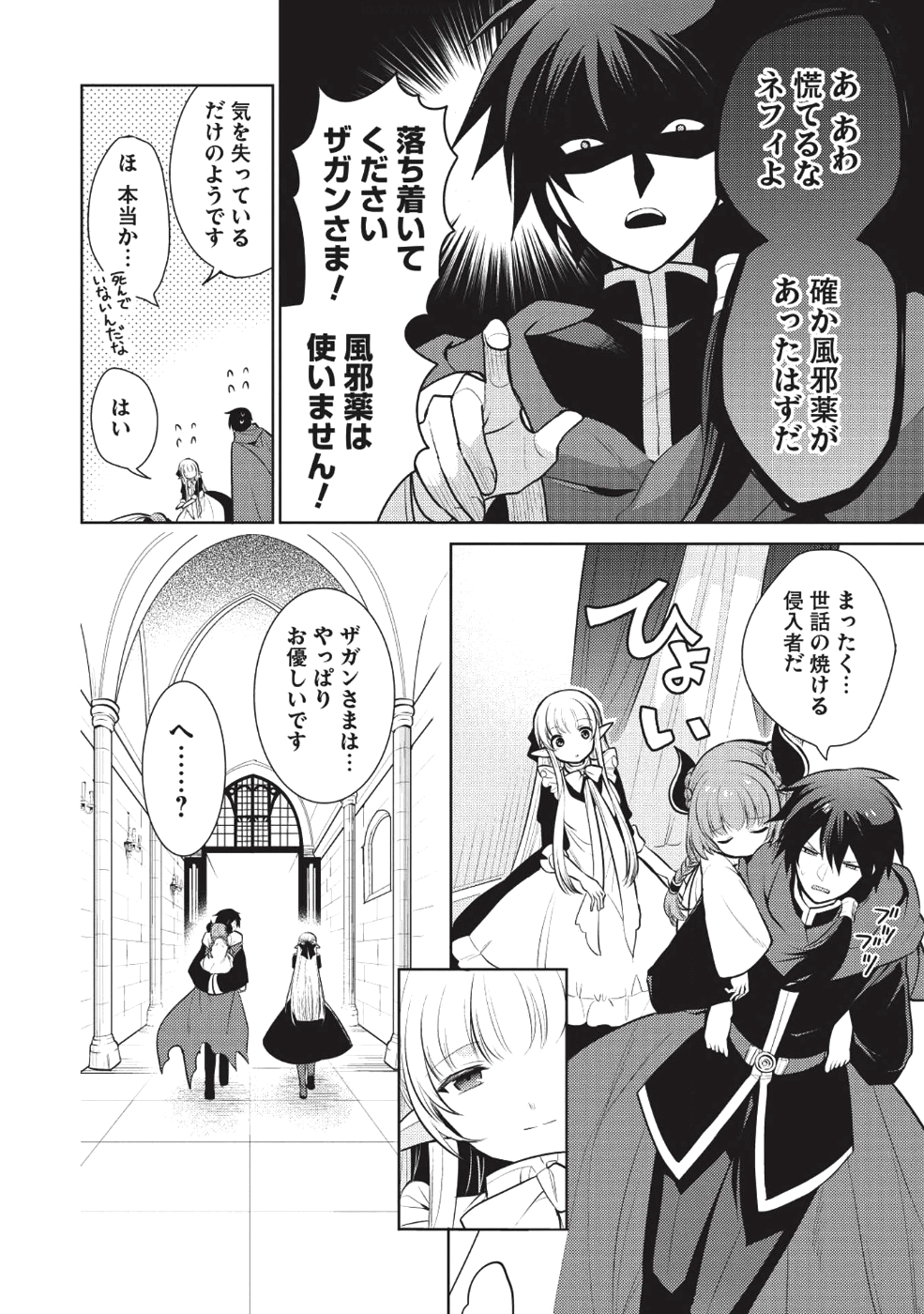 魔王の俺が奴隷エルフを嫁にしたんだが、どう愛でればいい？ 第15話 - Page 2