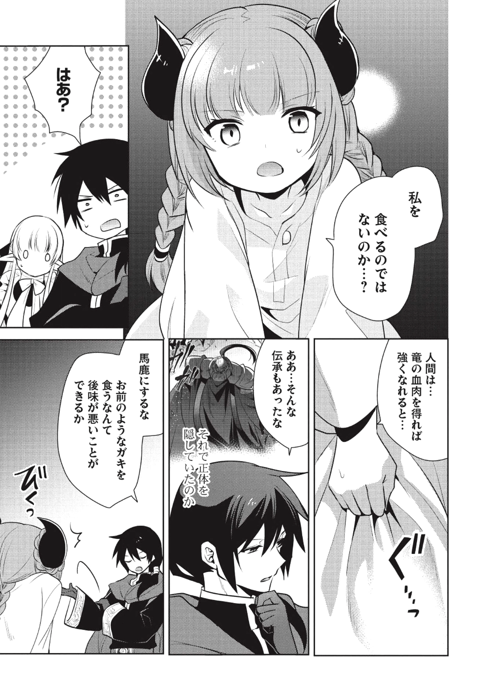 魔王の俺が奴隷エルフを嫁にしたんだが、どう愛でればいい？ 第15話 - Page 11