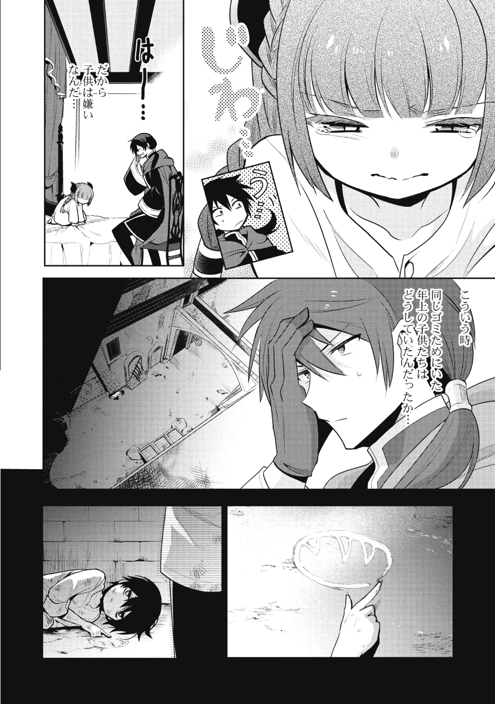 魔王の俺が奴隷エルフを嫁にしたんだが、どう愛でればいい？ 第15話 - Page 12