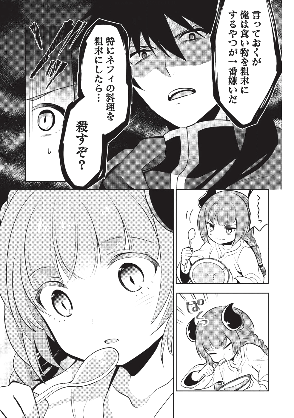 魔王の俺が奴隷エルフを嫁にしたんだが、どう愛でればいい？ 第15話 - Page 15