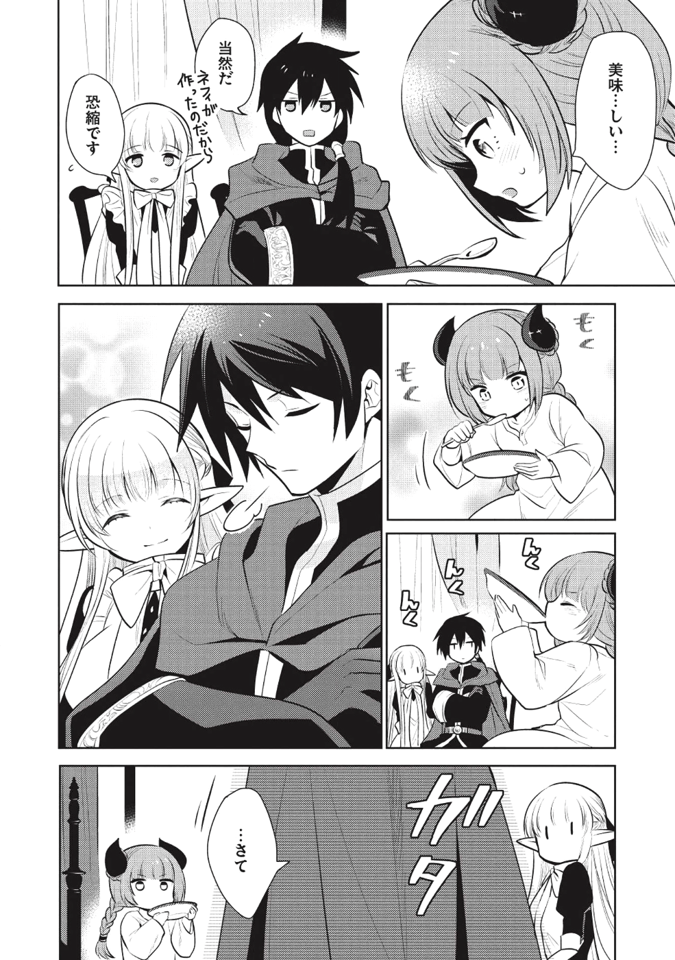 魔王の俺が奴隷エルフを嫁にしたんだが、どう愛でればいい？ 第15話 - Page 16