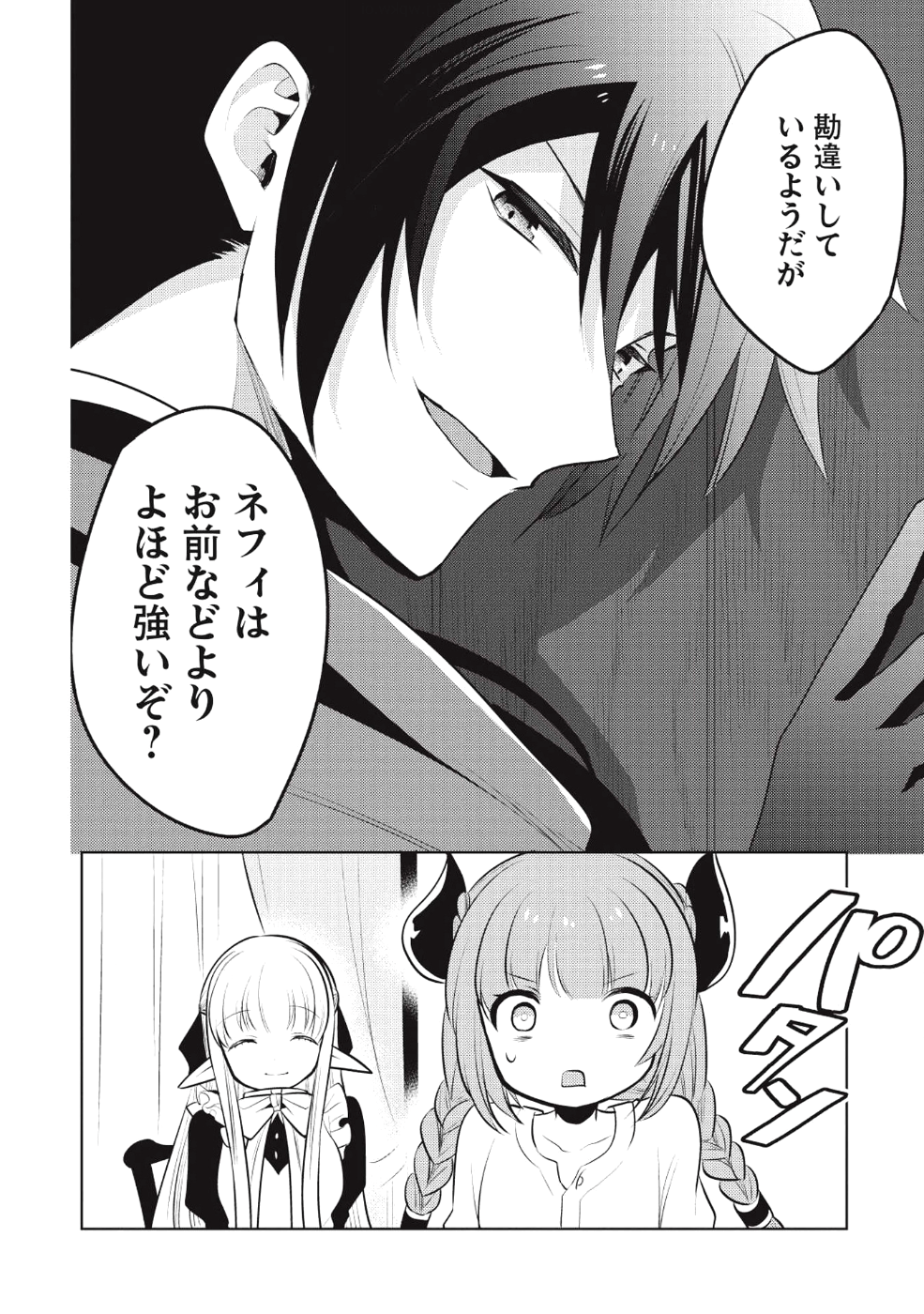 魔王の俺が奴隷エルフを嫁にしたんだが、どう愛でればいい？ 第15話 - Page 18