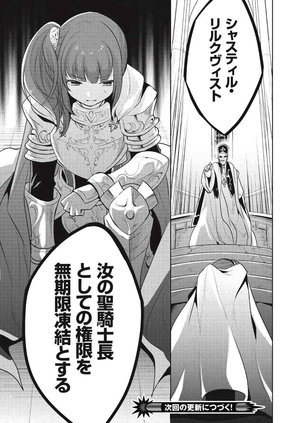 魔王の俺が奴隷エルフを嫁にしたんだが、どう愛でればいい？ 第15話 - Page 21