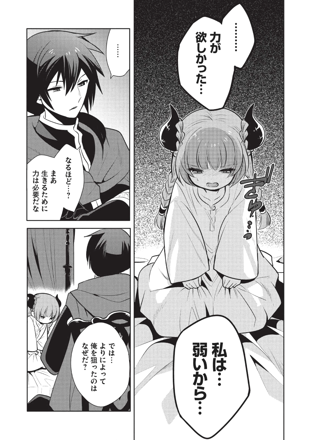 魔王の俺が奴隷エルフを嫁にしたんだが、どう愛でればいい？ 第15話 - Page 5