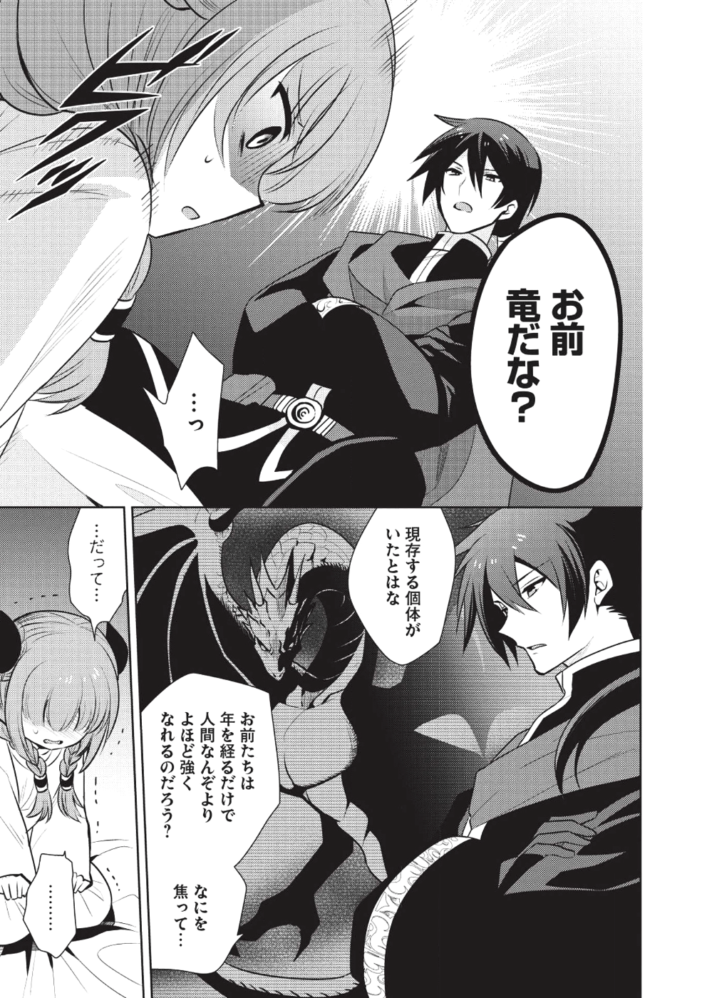 魔王の俺が奴隷エルフを嫁にしたんだが、どう愛でればいい？ 第15話 - Page 7