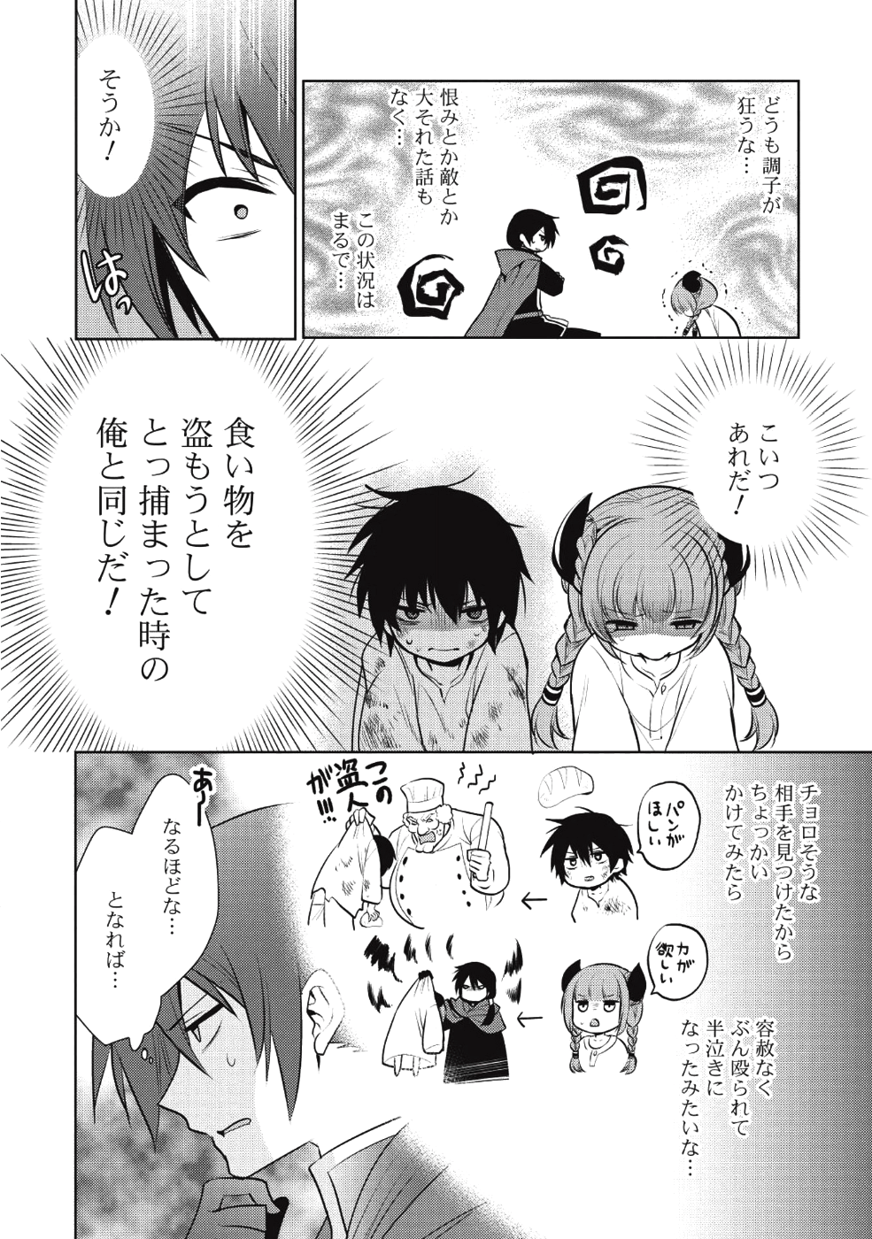 魔王の俺が奴隷エルフを嫁にしたんだが、どう愛でればいい？ 第15話 - Page 8