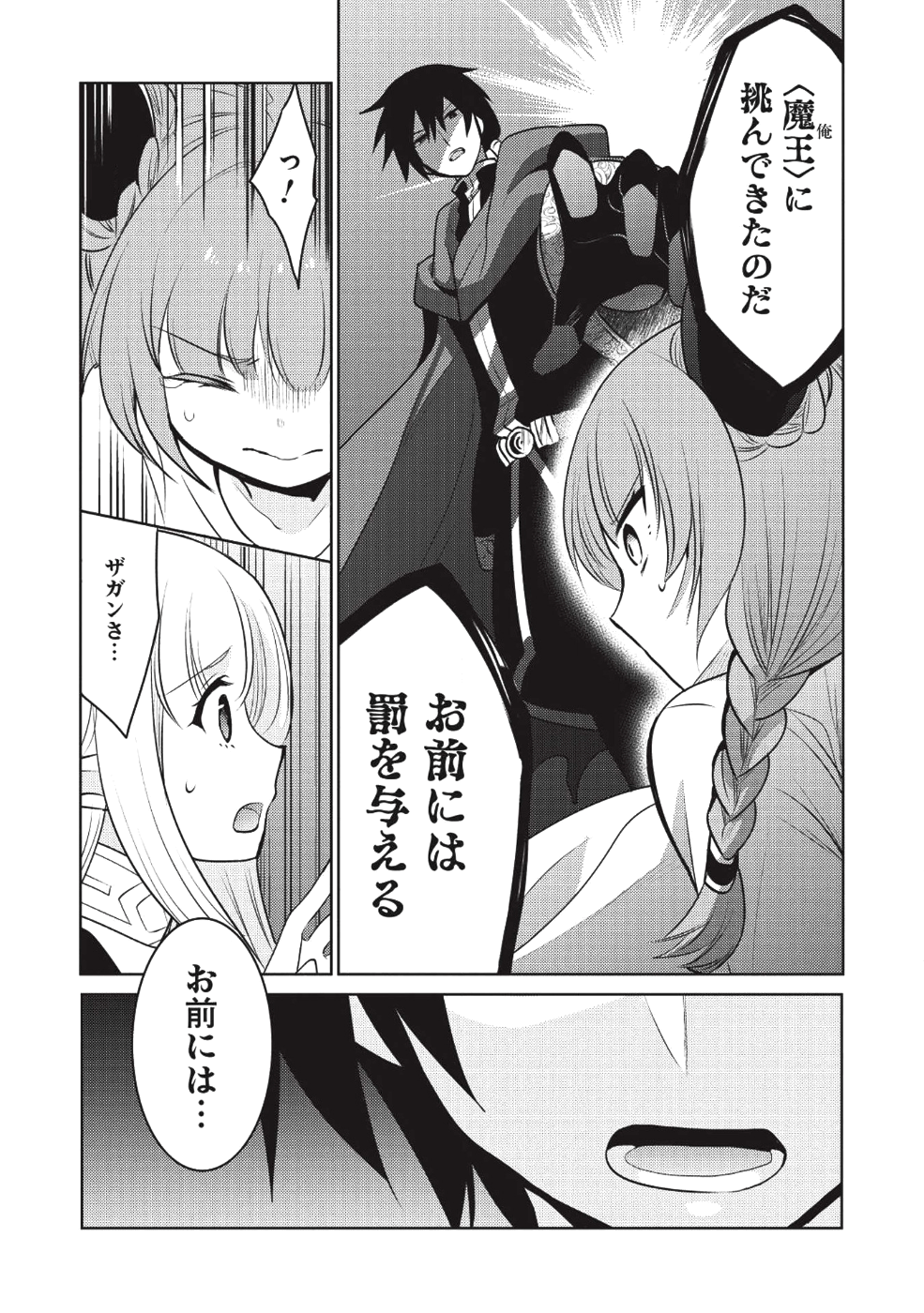 魔王の俺が奴隷エルフを嫁にしたんだが、どう愛でればいい？ 第15話 - Page 9