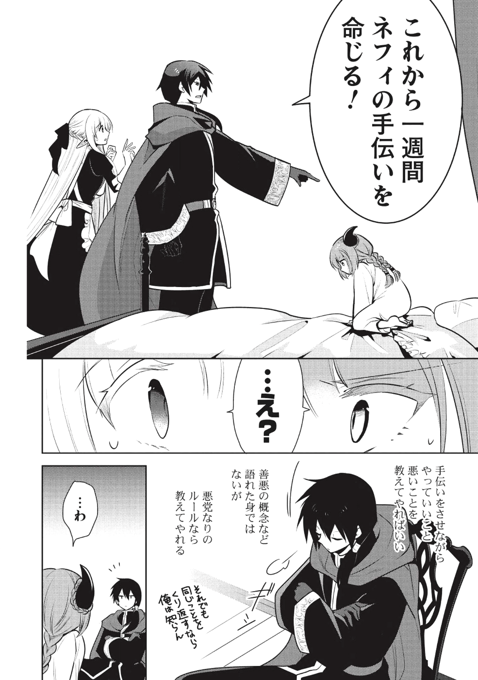 魔王の俺が奴隷エルフを嫁にしたんだが、どう愛でればいい？ 第15話 - Page 10