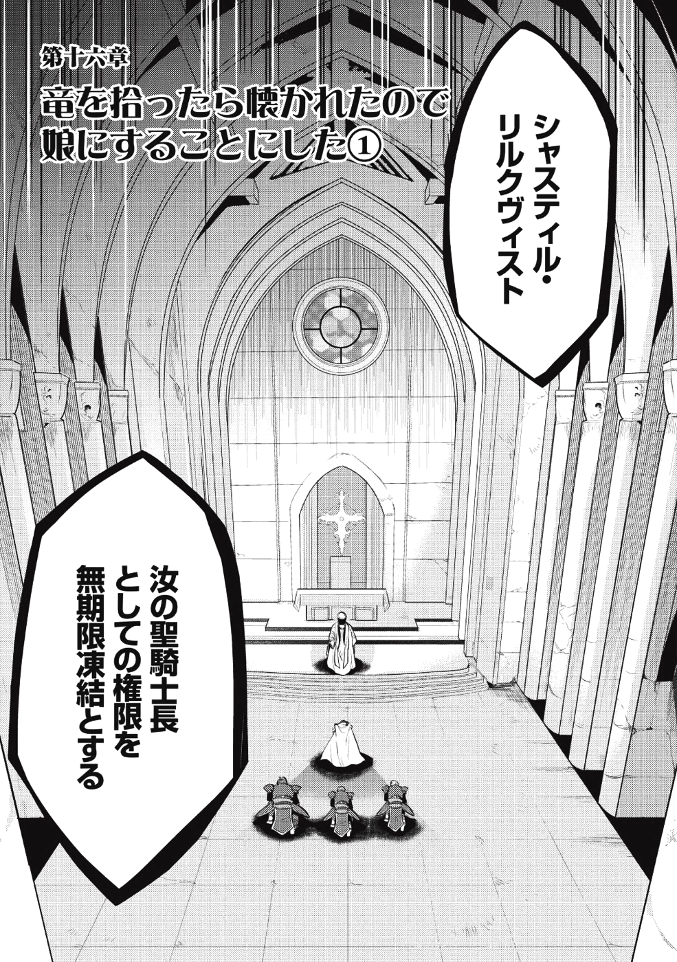 魔王の俺が奴隷エルフを嫁にしたんだが、どう愛でればいい？ 第16話 - Page 1