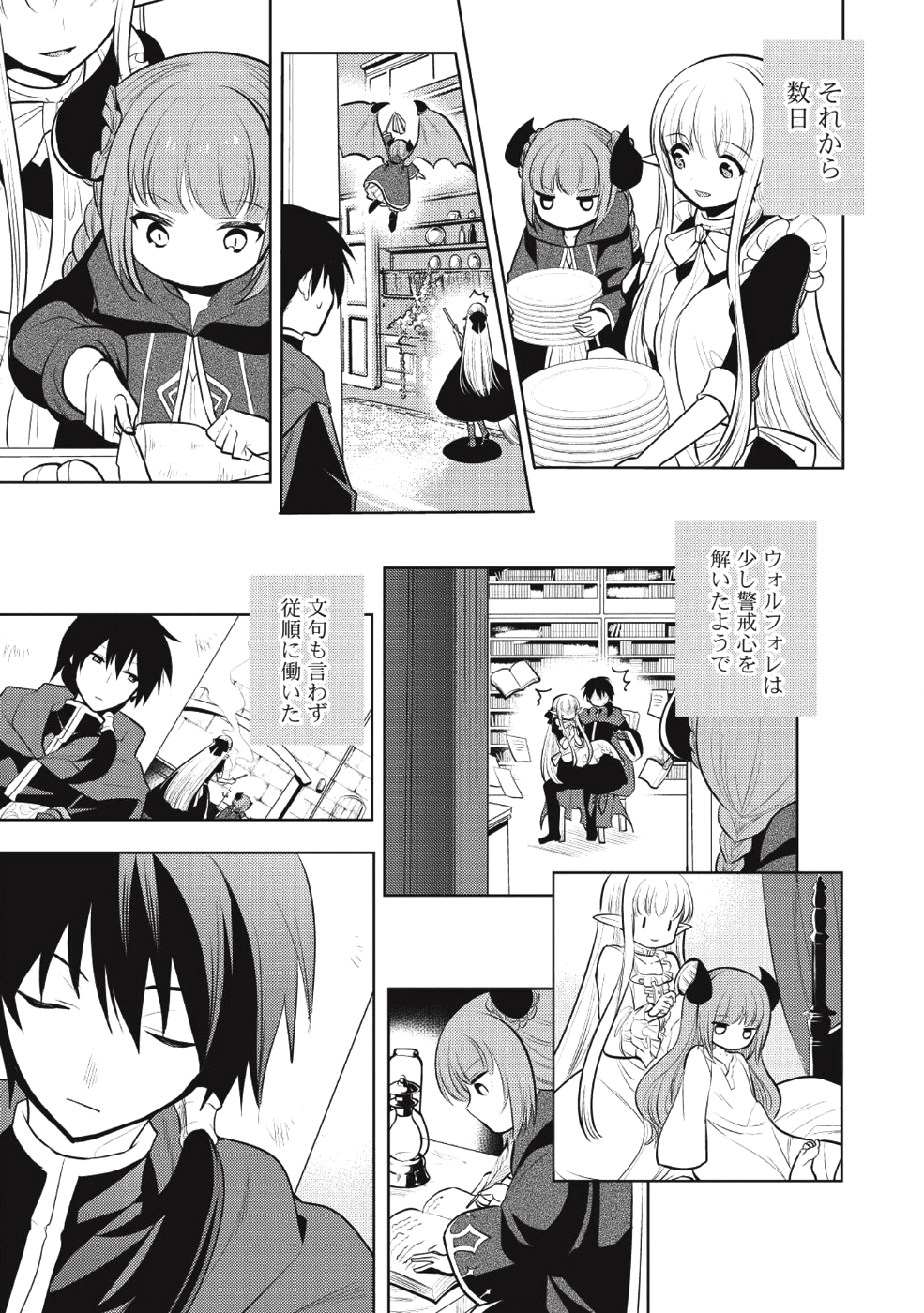 魔王の俺が奴隷エルフを嫁にしたんだが、どう愛でればいい？ 第16話 - Page 13