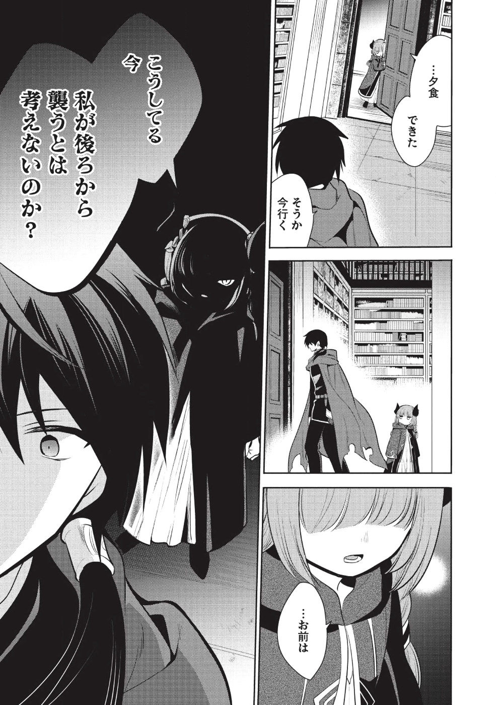 魔王の俺が奴隷エルフを嫁にしたんだが、どう愛でればいい？ 第16話 - Page 15