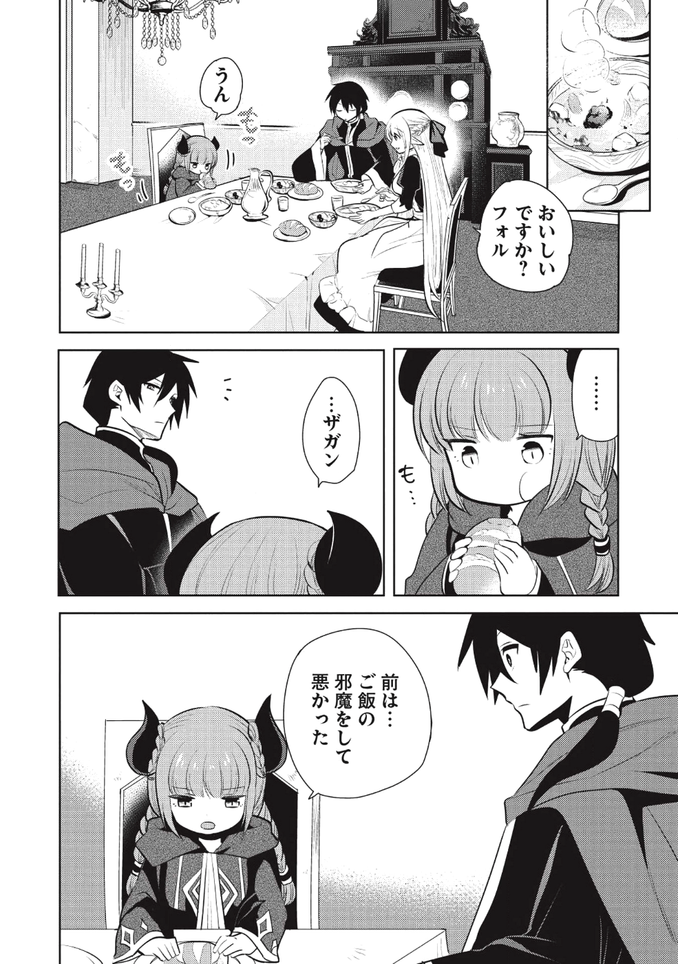 魔王の俺が奴隷エルフを嫁にしたんだが、どう愛でればいい？ 第16話 - Page 18