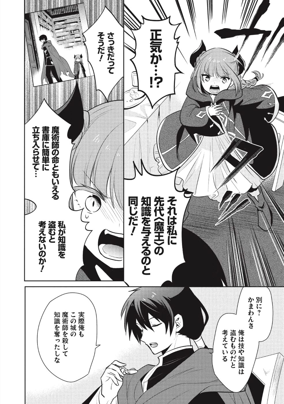 魔王の俺が奴隷エルフを嫁にしたんだが、どう愛でればいい？ 第16話 - Page 20