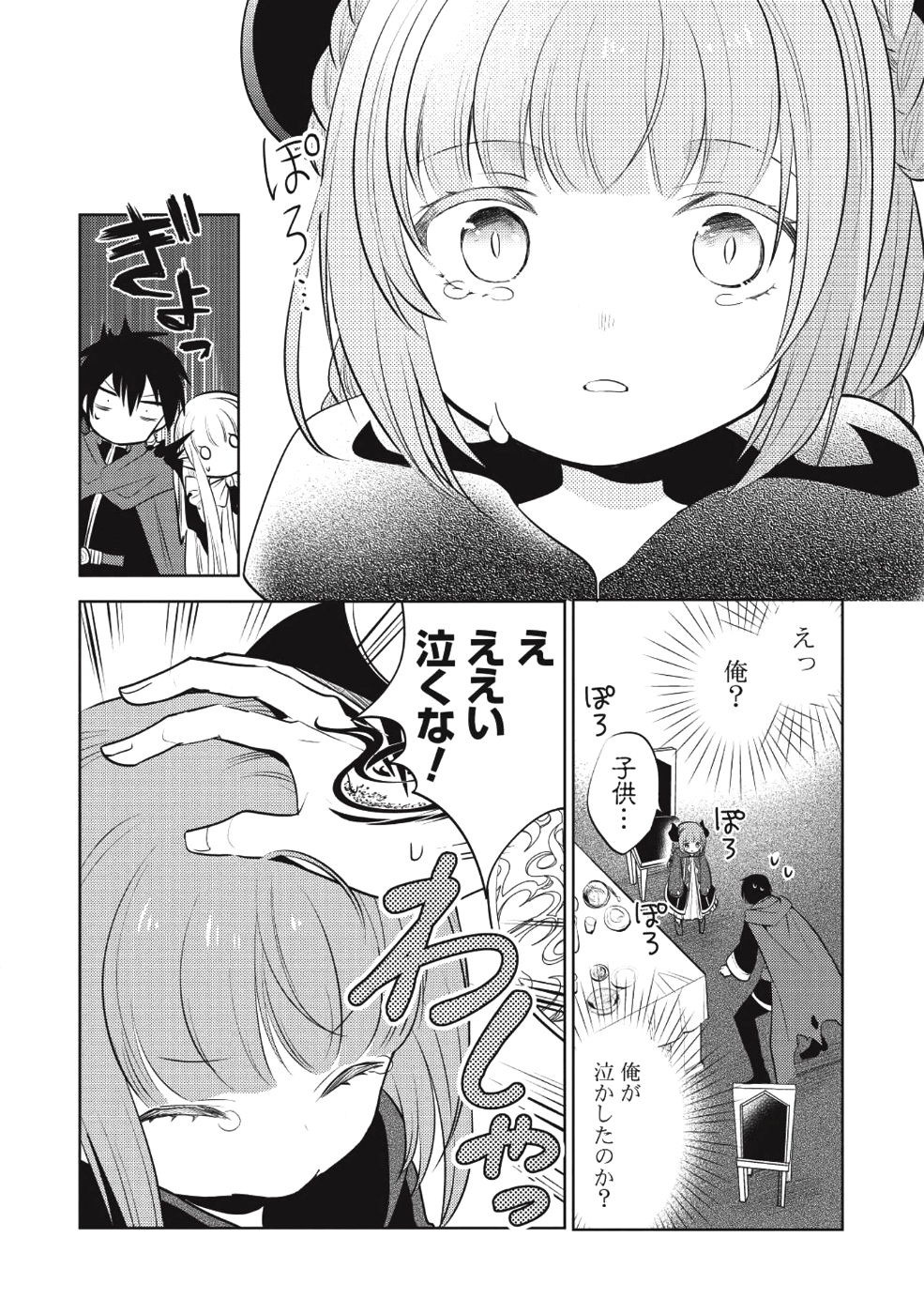 魔王の俺が奴隷エルフを嫁にしたんだが、どう愛でればいい？ 第16話 - Page 22