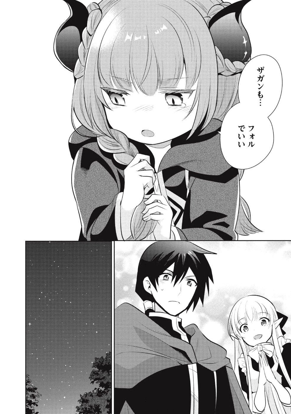 魔王の俺が奴隷エルフを嫁にしたんだが、どう愛でればいい？ 第16話 - Page 24