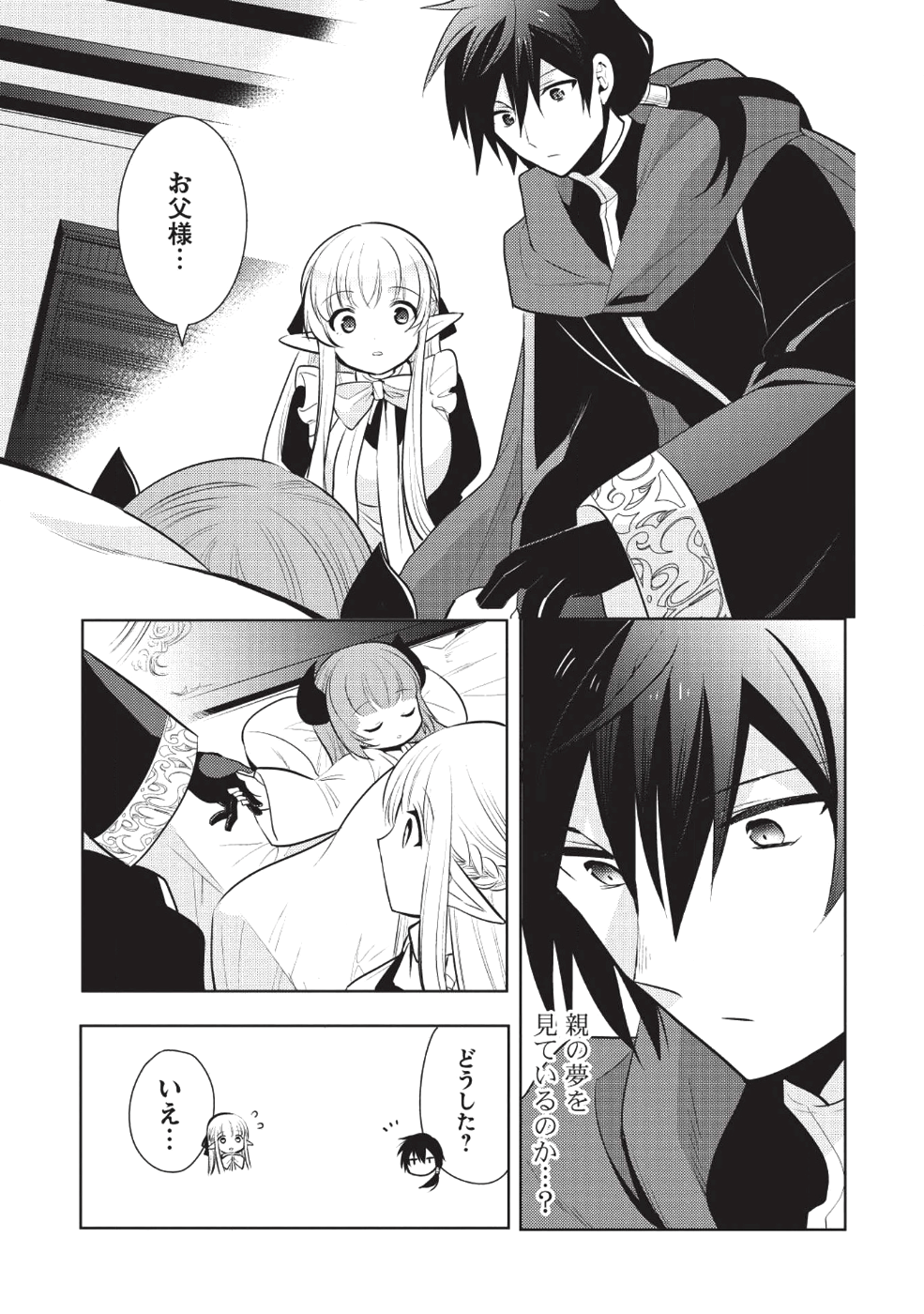 魔王の俺が奴隷エルフを嫁にしたんだが、どう愛でればいい？ 第16話 - Page 27