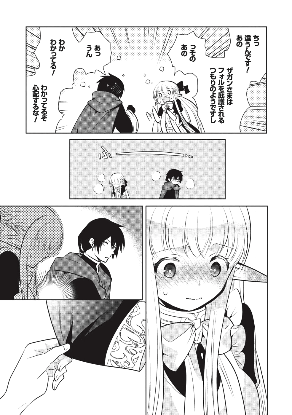 魔王の俺が奴隷エルフを嫁にしたんだが、どう愛でればいい？ 第16話 - Page 29