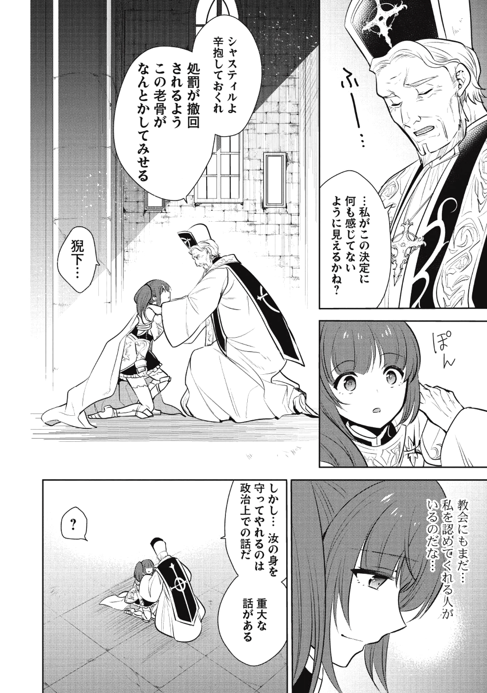 魔王の俺が奴隷エルフを嫁にしたんだが、どう愛でればいい？ 第16話 - Page 4