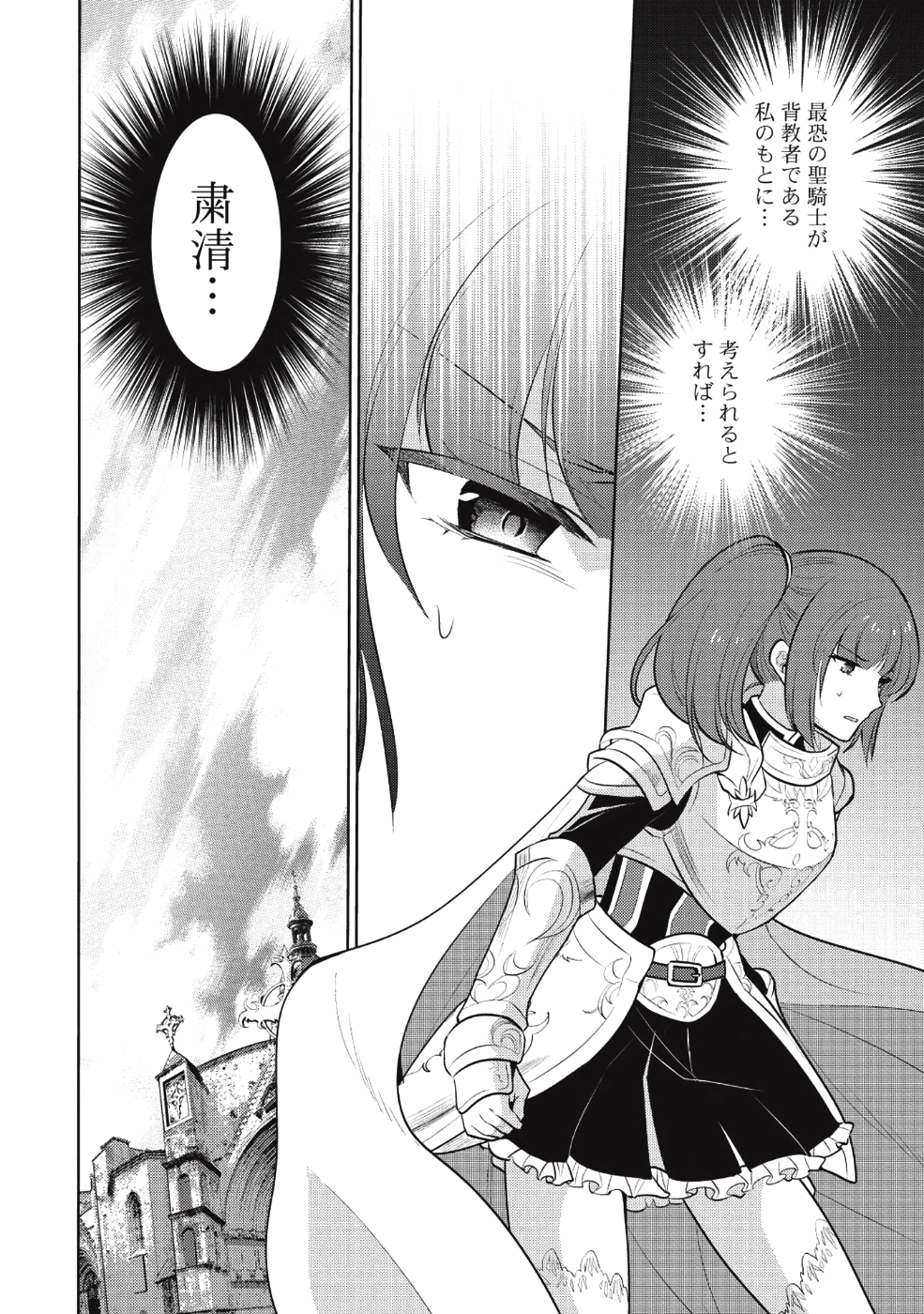 魔王の俺が奴隷エルフを嫁にしたんだが、どう愛でればいい？ 第16話 - Page 6