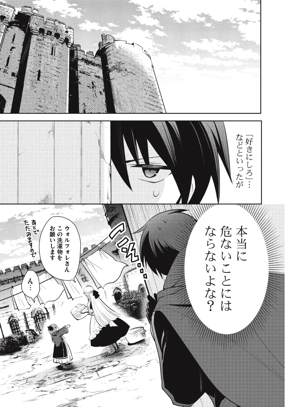 魔王の俺が奴隷エルフを嫁にしたんだが、どう愛でればいい？ 第16話 - Page 7