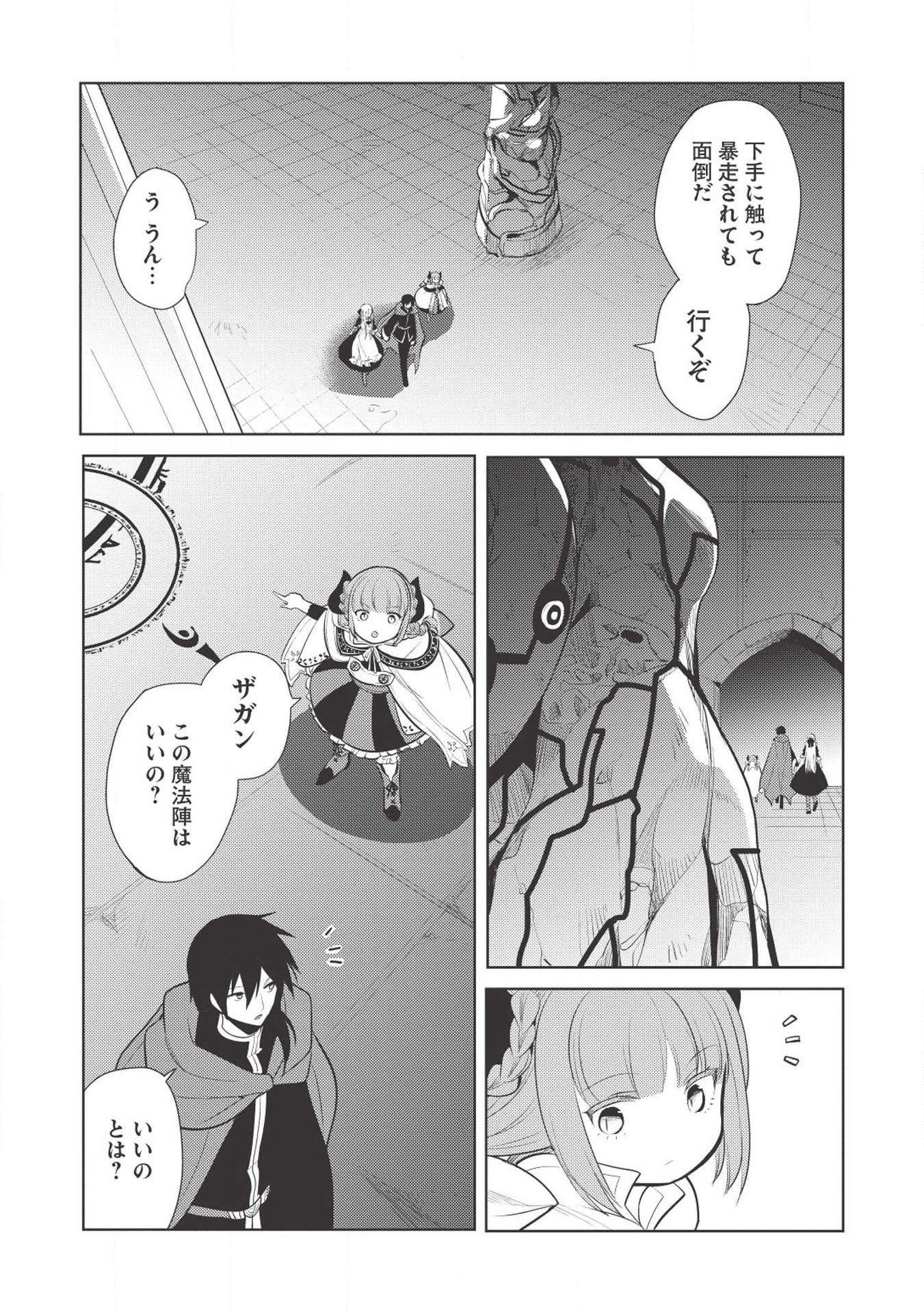 魔王の俺が奴隷エルフを嫁にしたんだが、どう愛でればいい？ 第17話 - Page 23