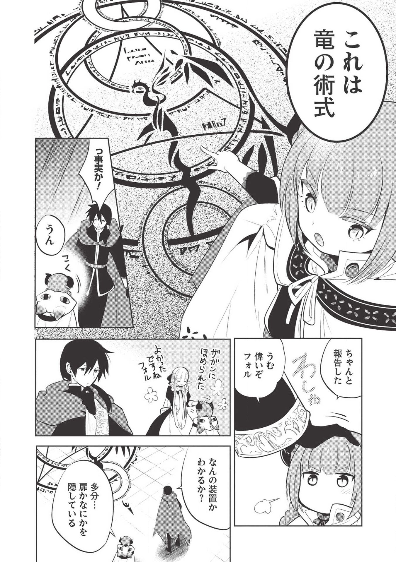 魔王の俺が奴隷エルフを嫁にしたんだが、どう愛でればいい？ 第17話 - Page 24