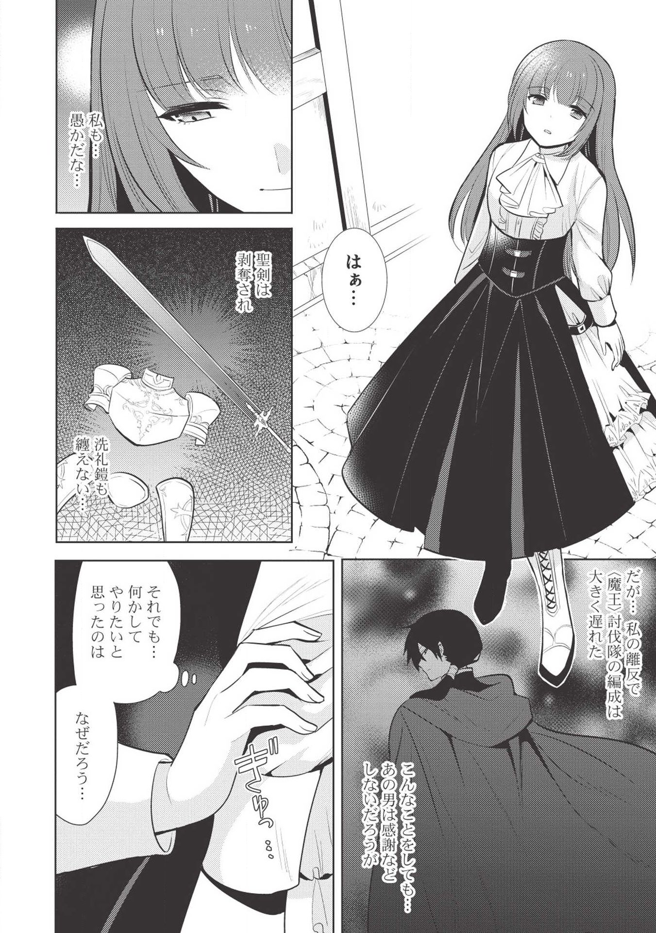 魔王の俺が奴隷エルフを嫁にしたんだが、どう愛でればいい？ 第17話 - Page 6