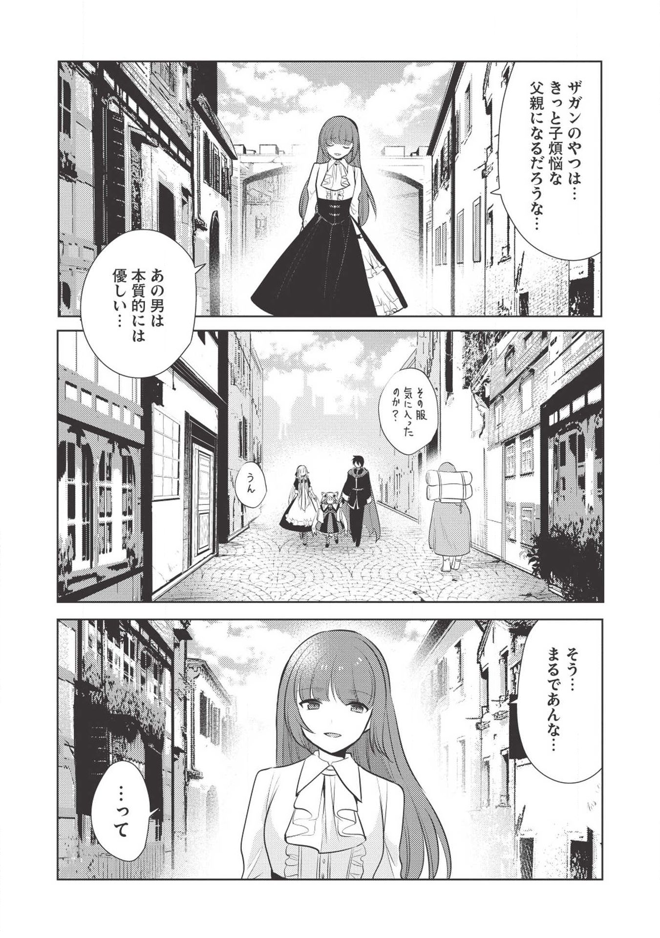 魔王の俺が奴隷エルフを嫁にしたんだが、どう愛でればいい？ 第17話 - Page 8