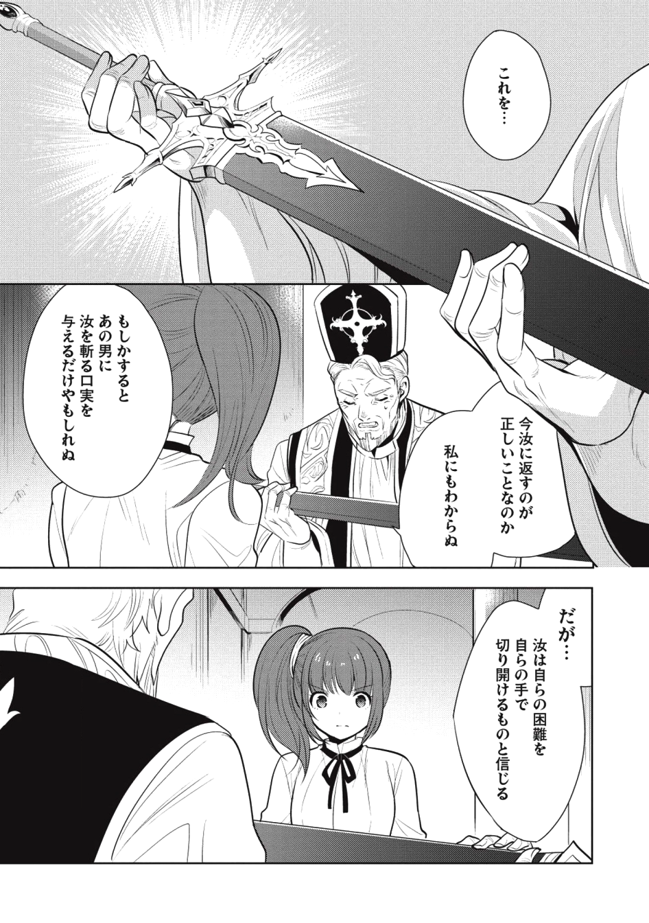 魔王の俺が奴隷エルフを嫁にしたんだが、どう愛でればいい？ 第18話 - Page 13