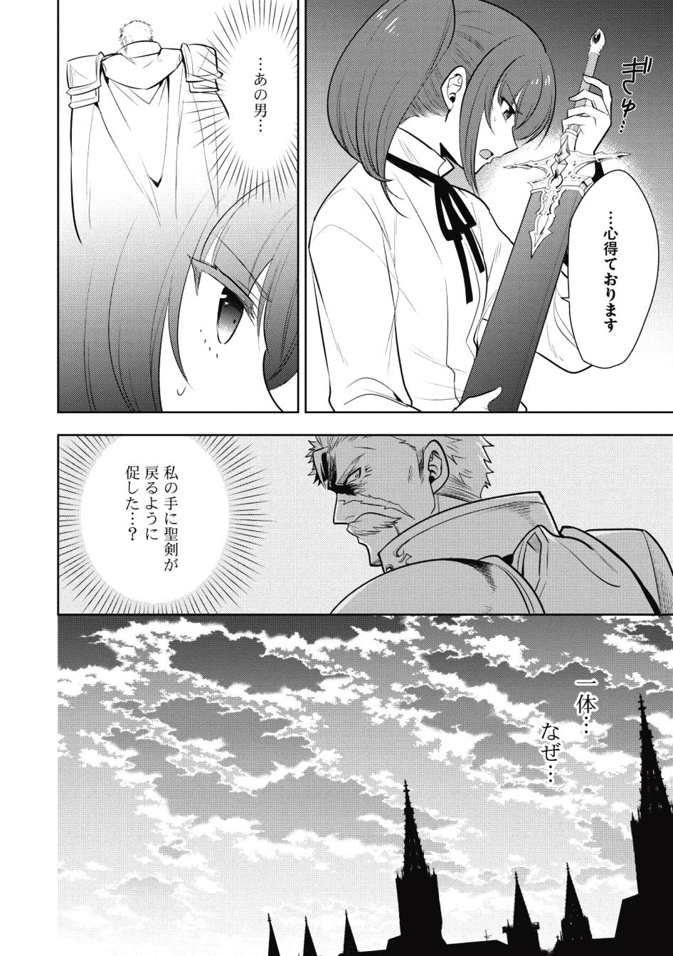 魔王の俺が奴隷エルフを嫁にしたんだが、どう愛でればいい？ 第18話 - Page 14