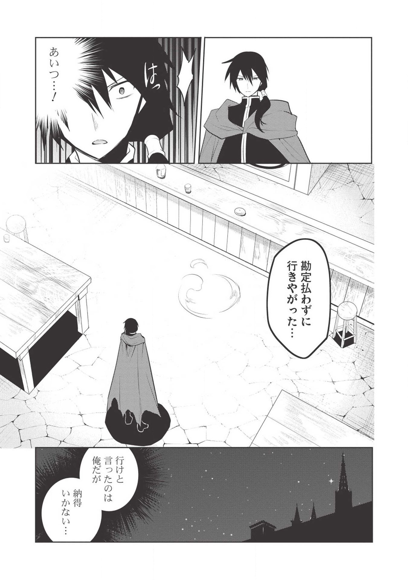 魔王の俺が奴隷エルフを嫁にしたんだが、どう愛でればいい？ 第19話 - Page 17