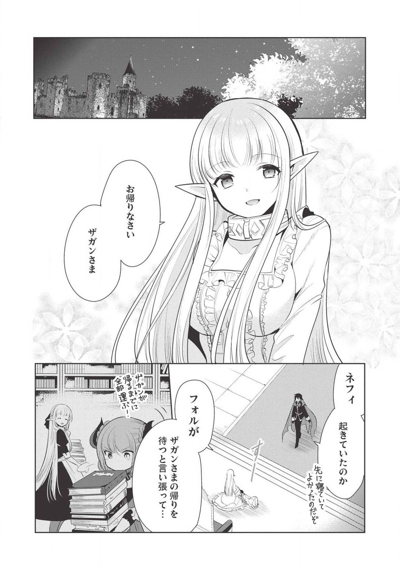 魔王の俺が奴隷エルフを嫁にしたんだが、どう愛でればいい？ 第19話 - Page 18