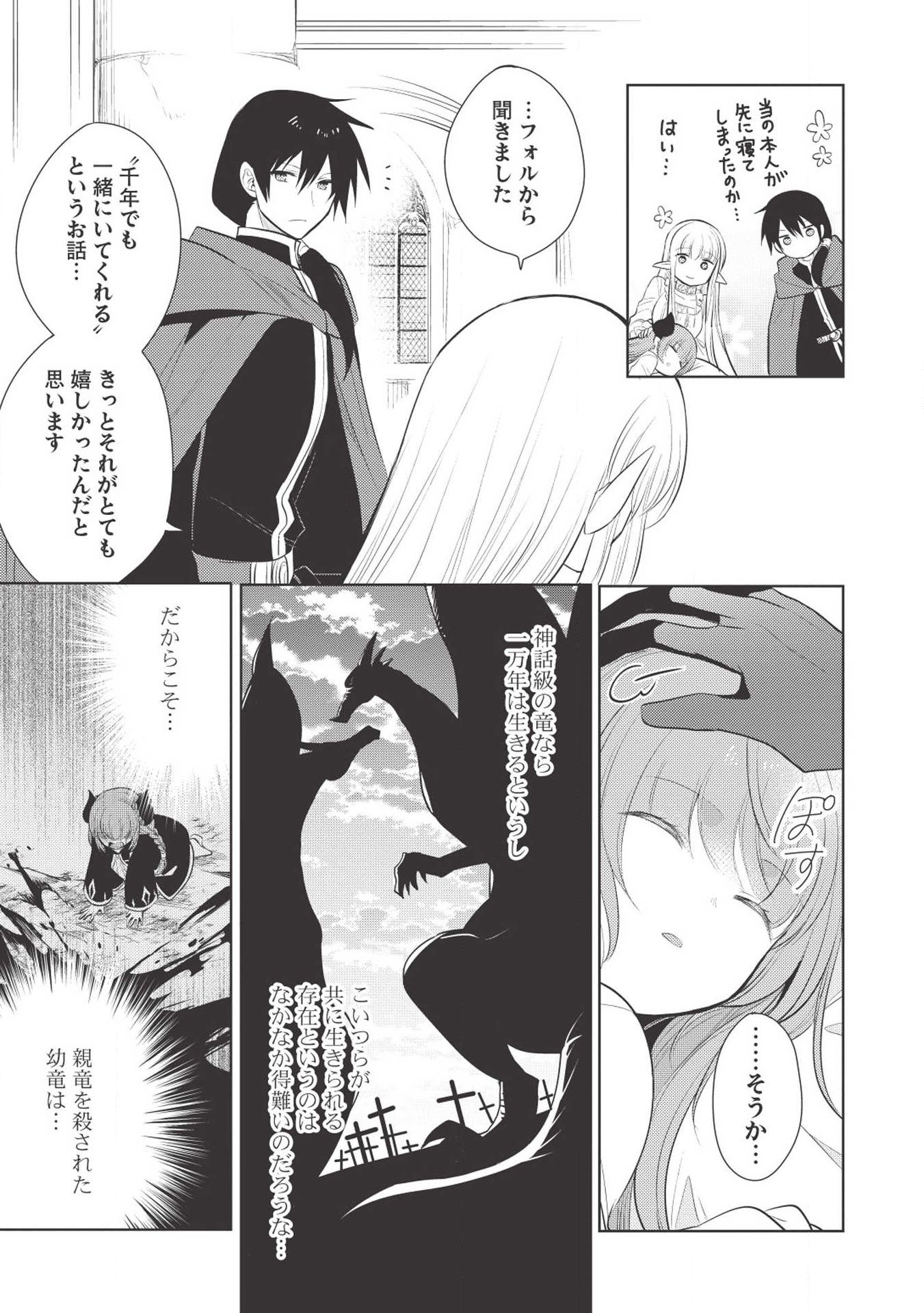 魔王の俺が奴隷エルフを嫁にしたんだが、どう愛でればいい？ 第19話 - Page 19