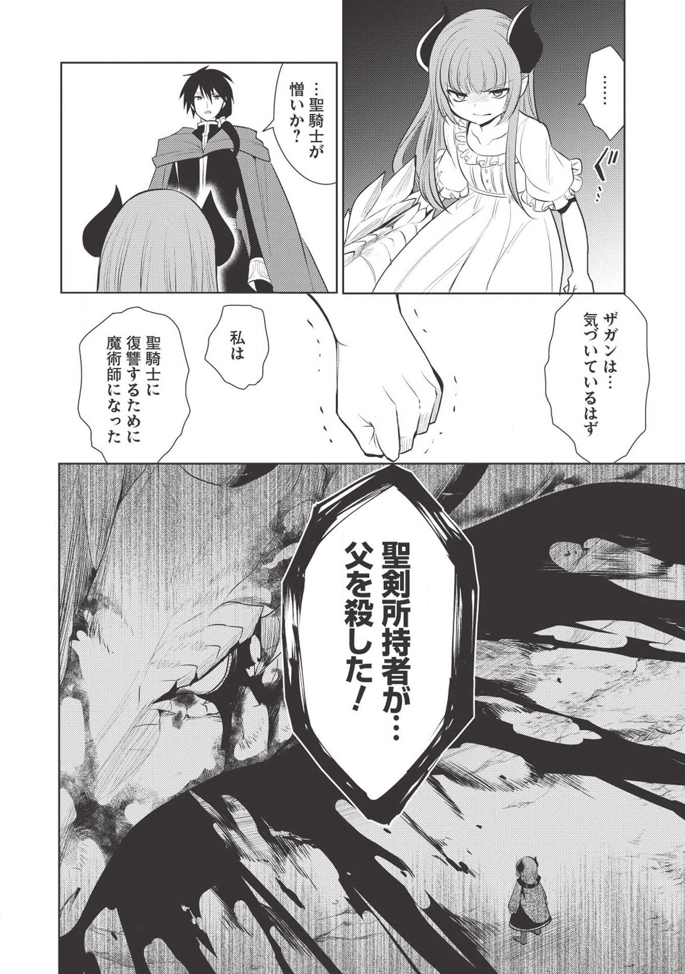 魔王の俺が奴隷エルフを嫁にしたんだが、どう愛でればいい？ 第19話 - Page 28