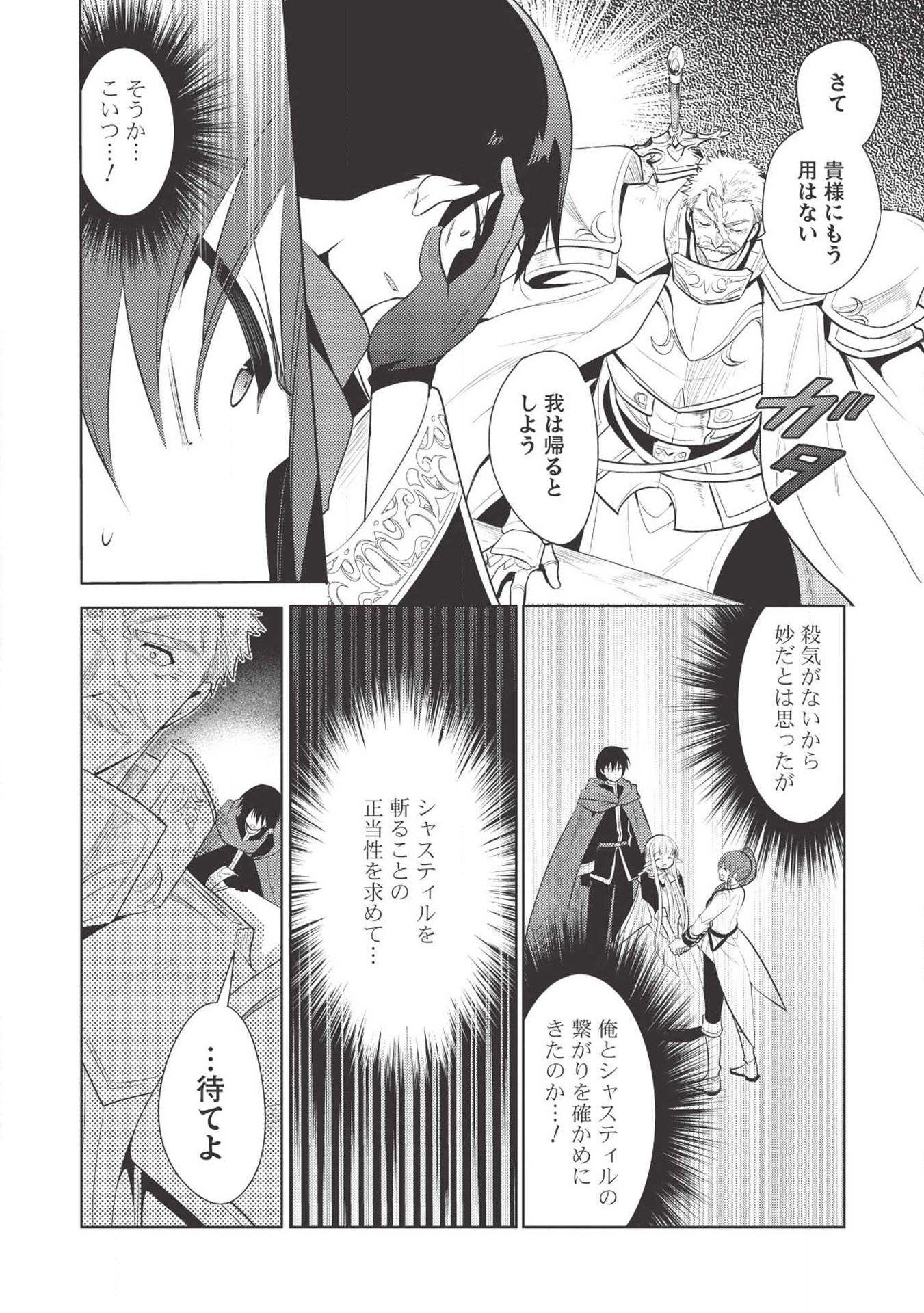 魔王の俺が奴隷エルフを嫁にしたんだが、どう愛でればいい？ 第19話 - Page 10