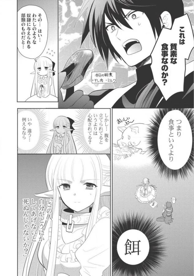 魔王の俺が奴隷エルフを嫁にしたんだが、どう愛でればいい？ 第2話 - Page 20