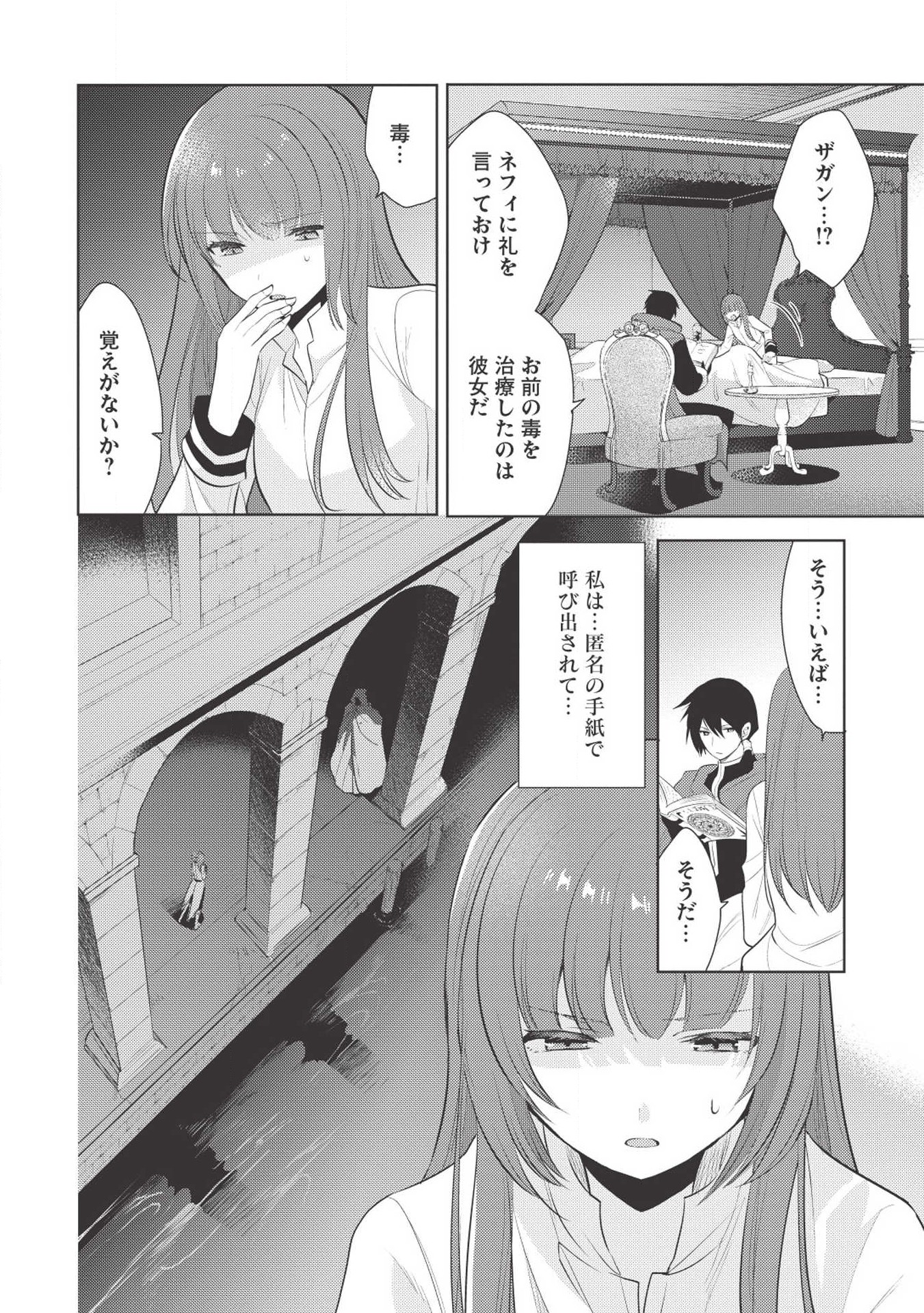 魔王の俺が奴隷エルフを嫁にしたんだが、どう愛でればいい？ 第20話 - Page 2