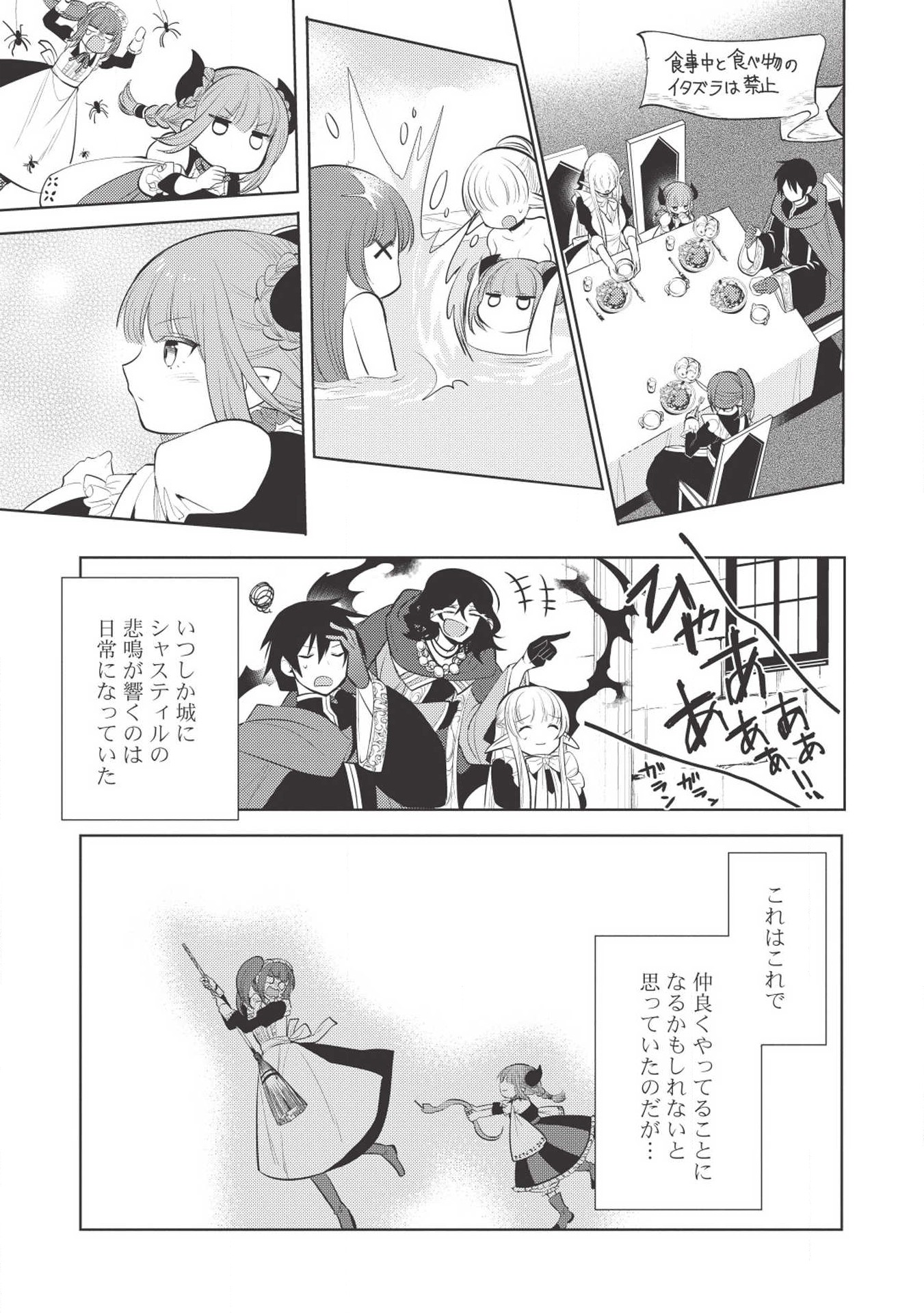 魔王の俺が奴隷エルフを嫁にしたんだが、どう愛でればいい？ 第20話 - Page 19