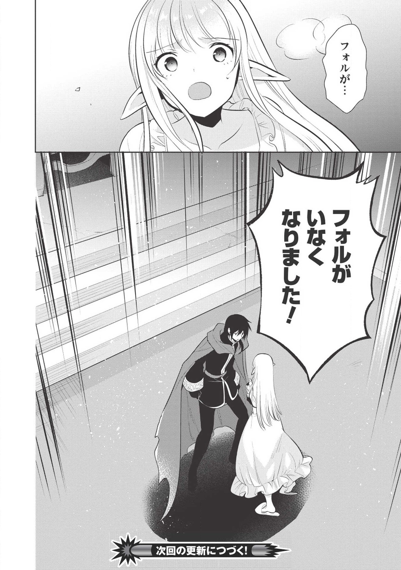 魔王の俺が奴隷エルフを嫁にしたんだが、どう愛でればいい？ 第20話 - Page 23