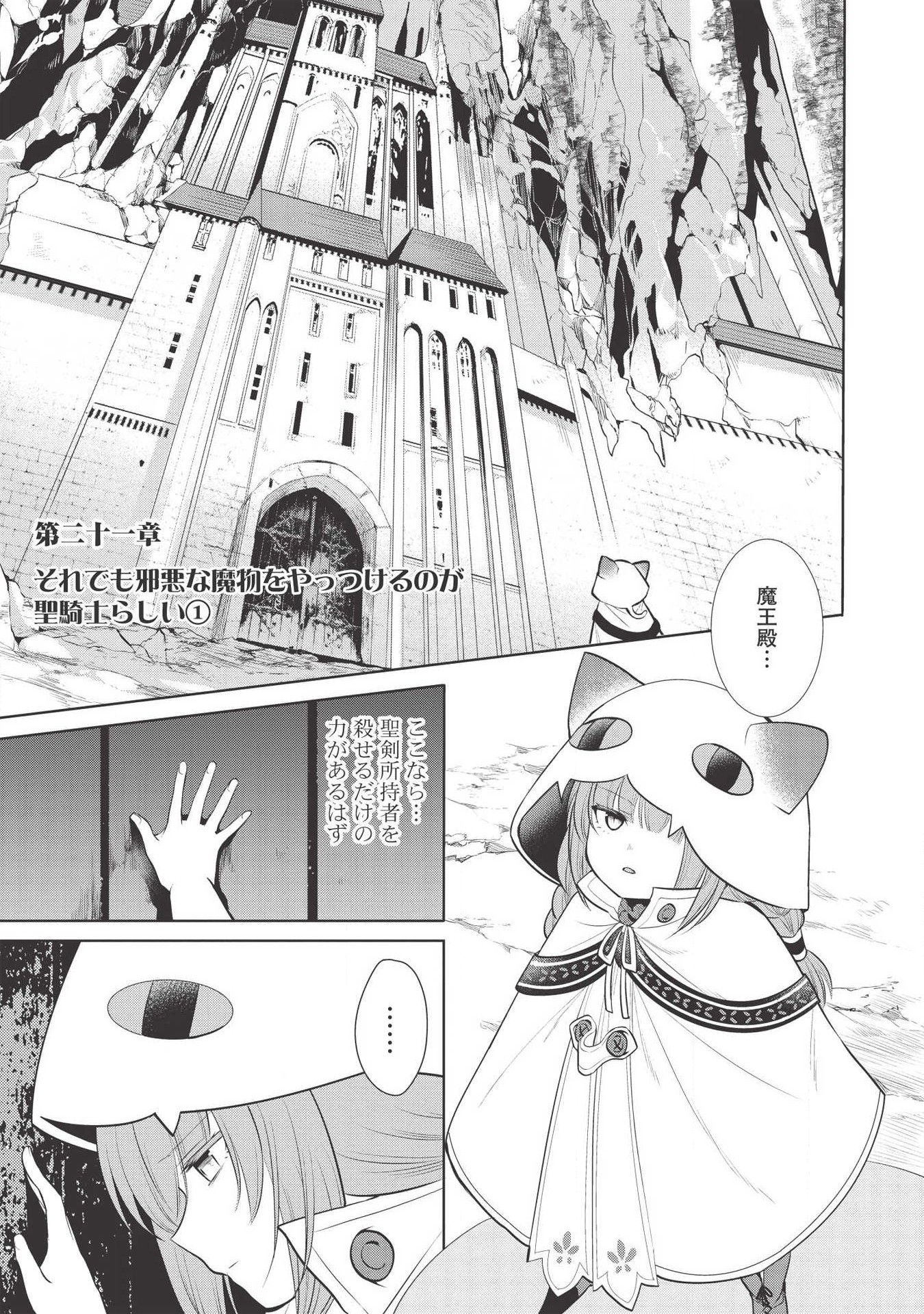 魔王の俺が奴隷エルフを嫁にしたんだが、どう愛でればいい？ 第21話 - Page 1