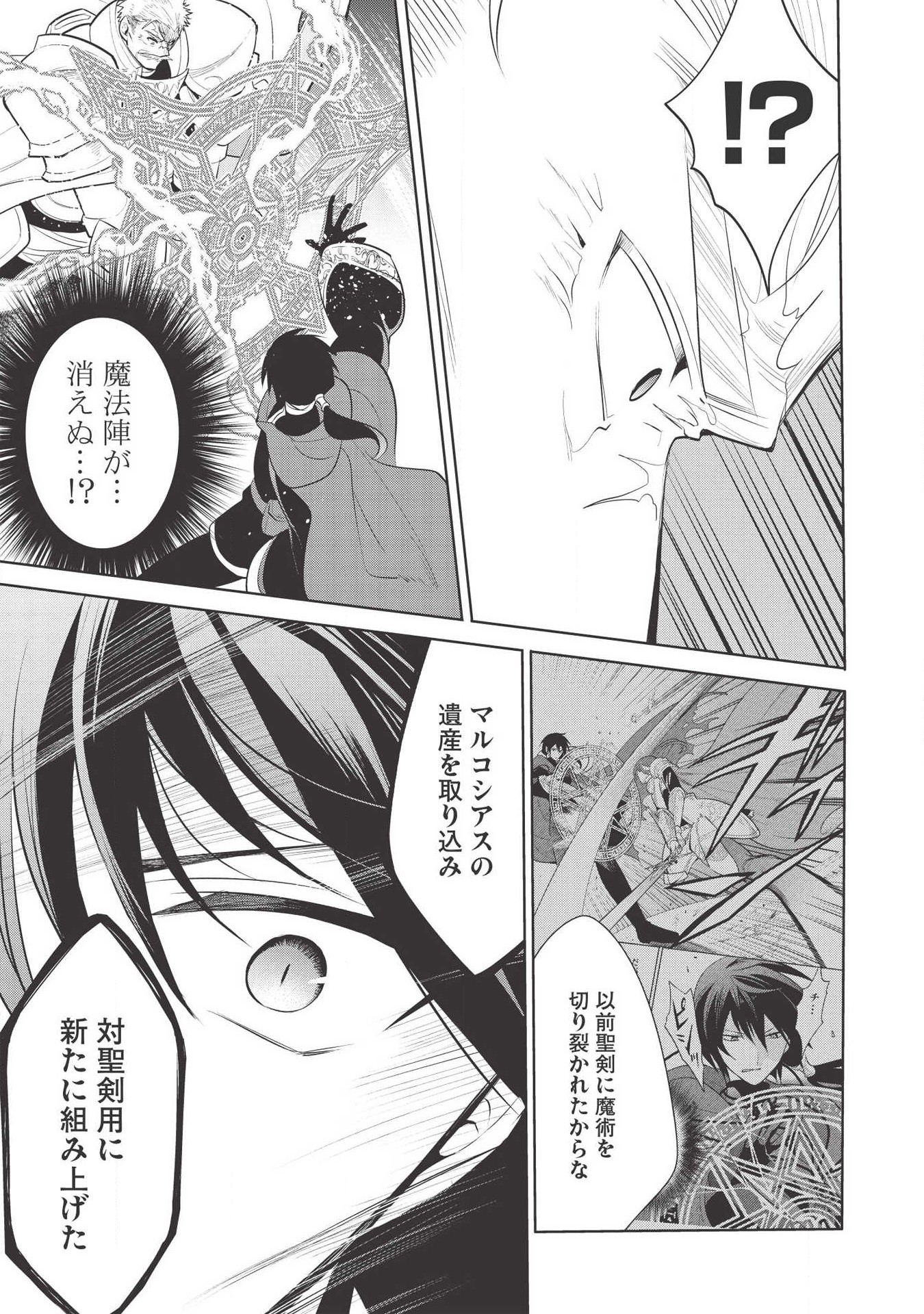 魔王の俺が奴隷エルフを嫁にしたんだが、どう愛でればいい？ 第21話 - Page 15