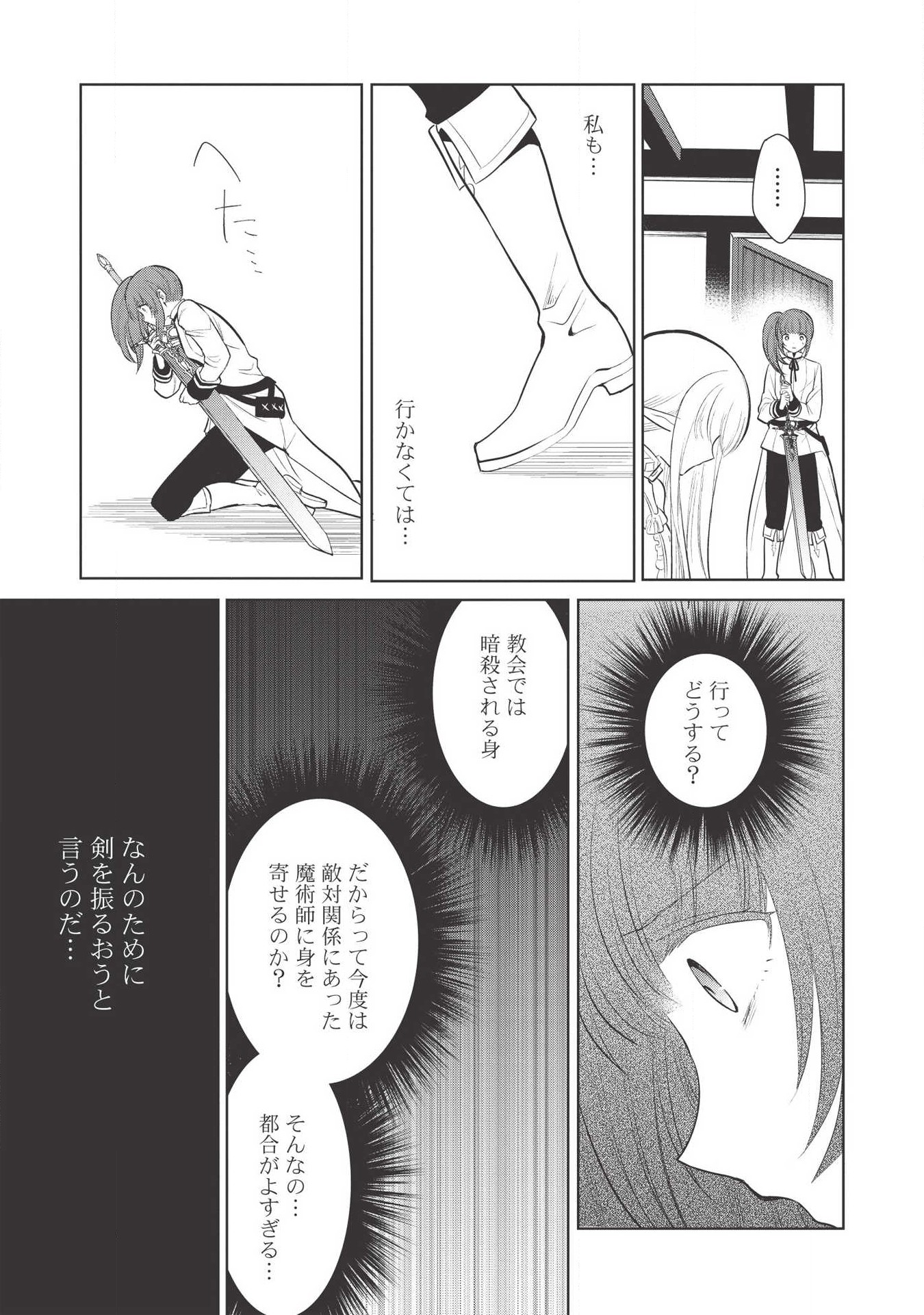 魔王の俺が奴隷エルフを嫁にしたんだが、どう愛でればいい？ 第21話 - Page 25