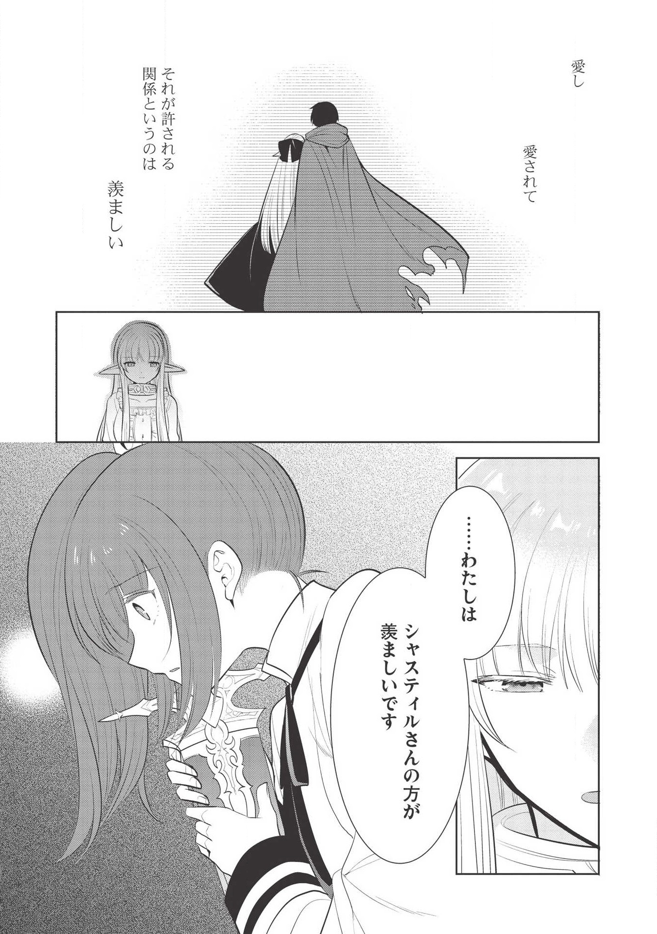 魔王の俺が奴隷エルフを嫁にしたんだが、どう愛でればいい？ 第21話 - Page 27