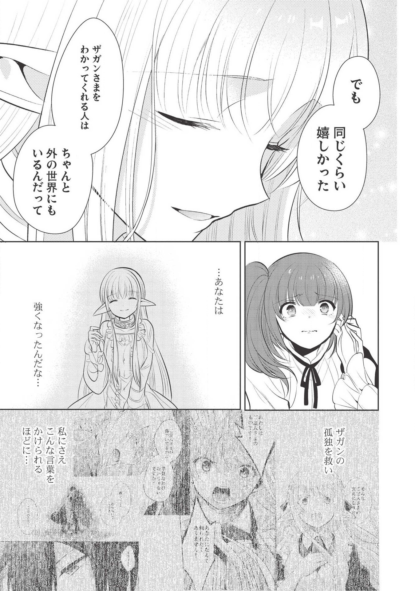 魔王の俺が奴隷エルフを嫁にしたんだが、どう愛でればいい？ 第21話 - Page 33