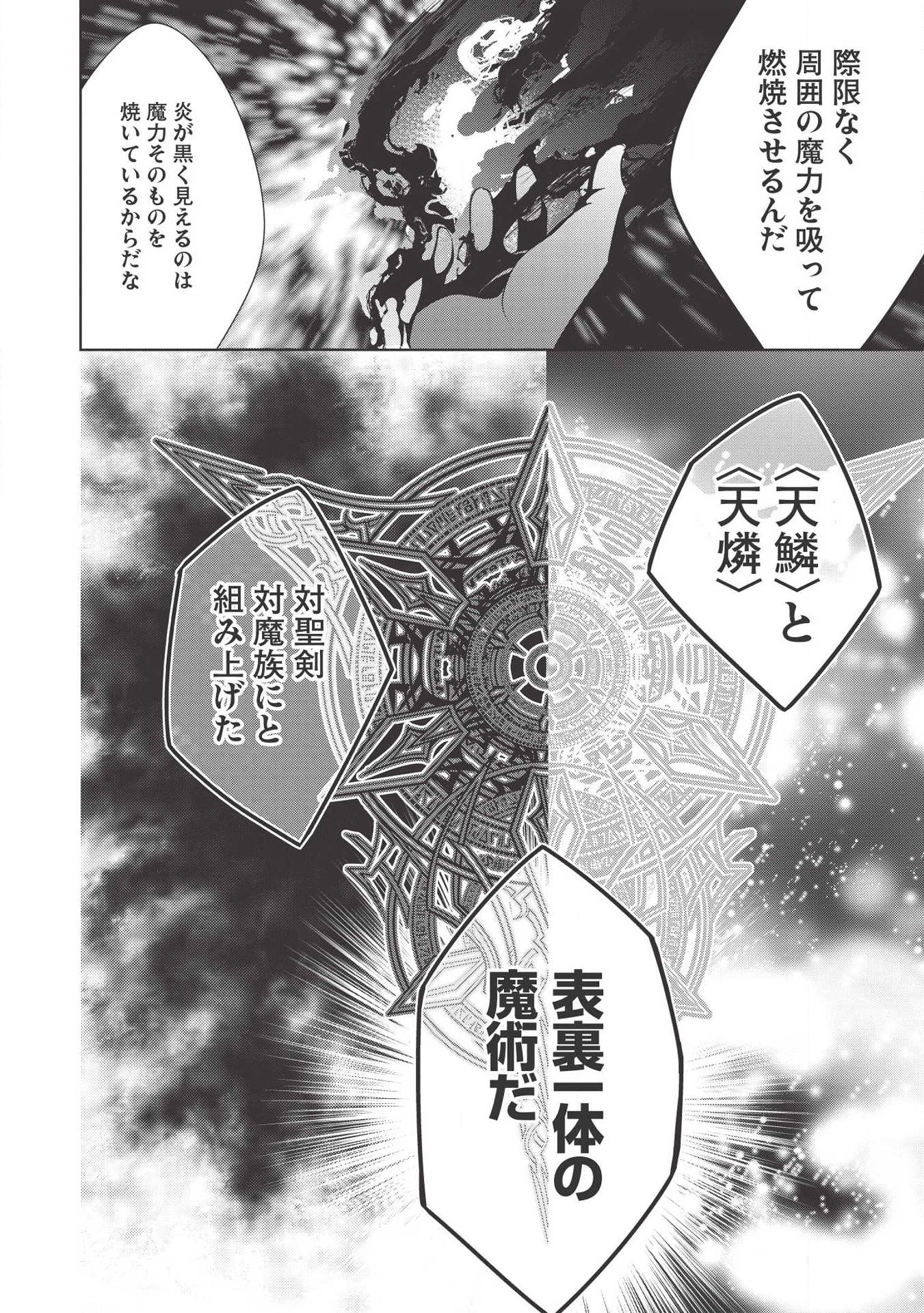 魔王の俺が奴隷エルフを嫁にしたんだが、どう愛でればいい？ 第23話 - Page 16