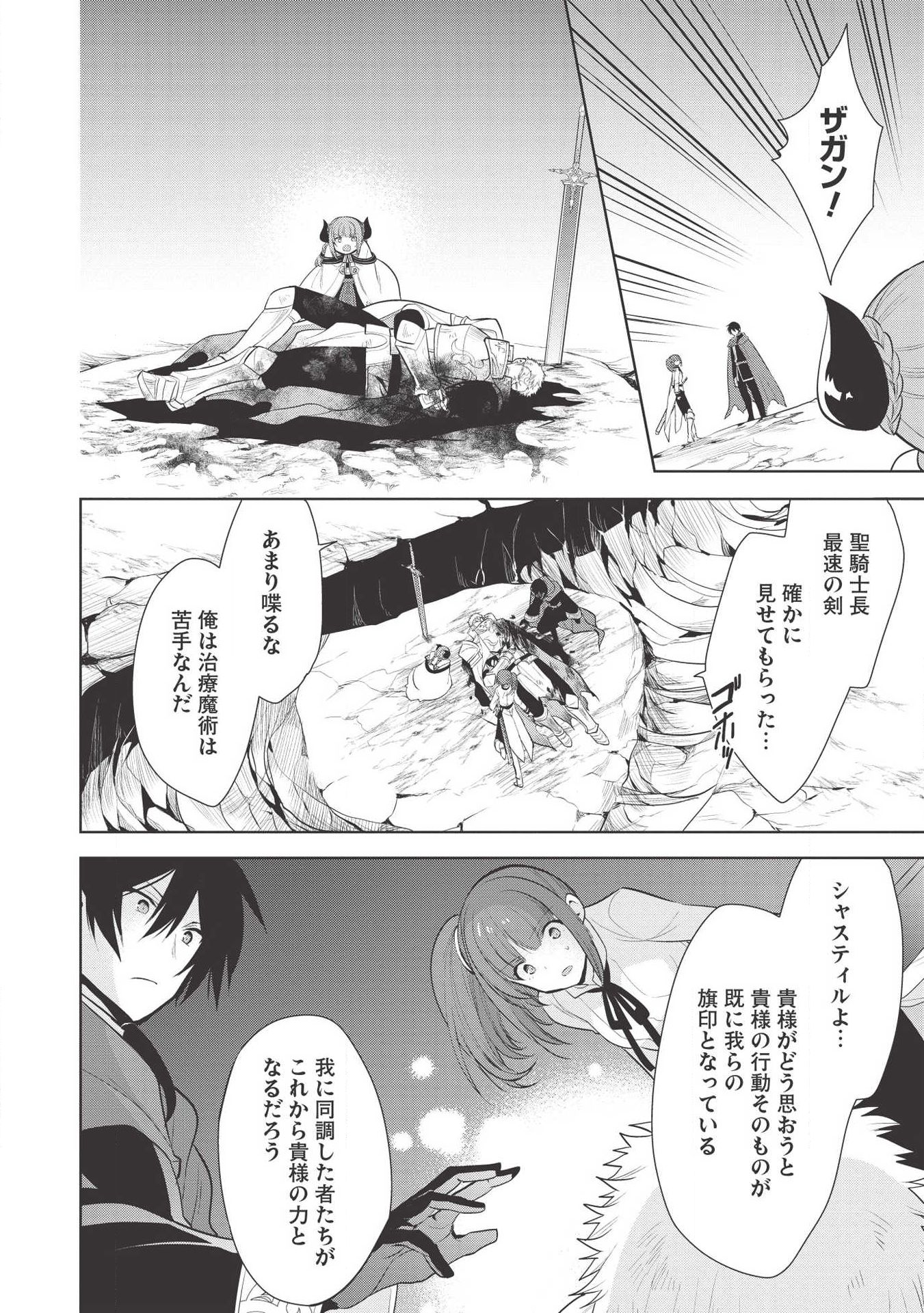 魔王の俺が奴隷エルフを嫁にしたんだが、どう愛でればいい？ 第23話 - Page 20