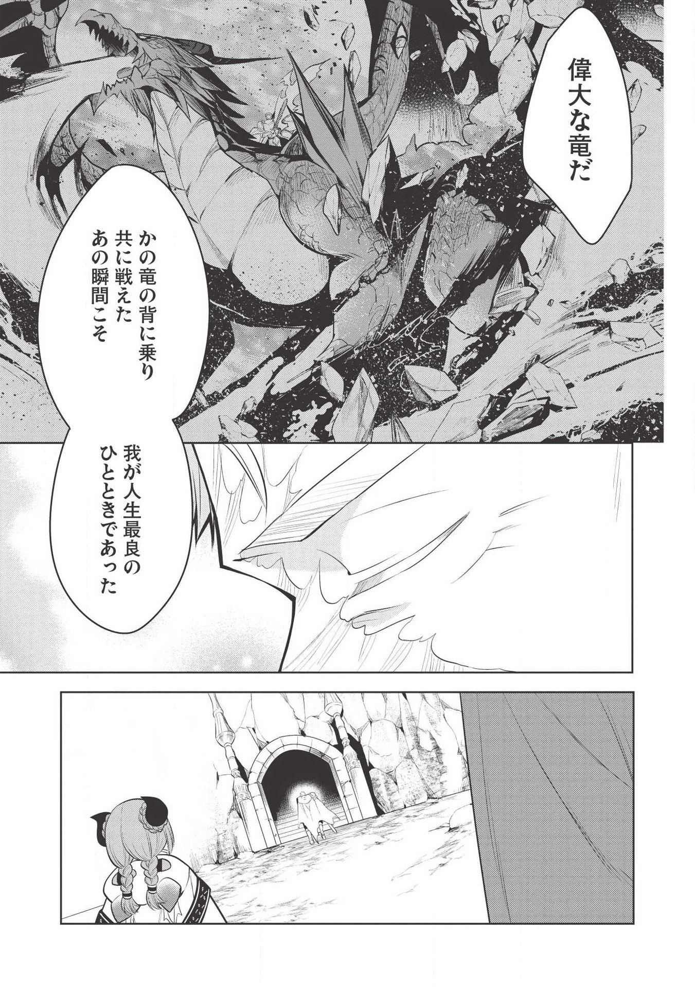 魔王の俺が奴隷エルフを嫁にしたんだが、どう愛でればいい？ 第23話 - Page 27