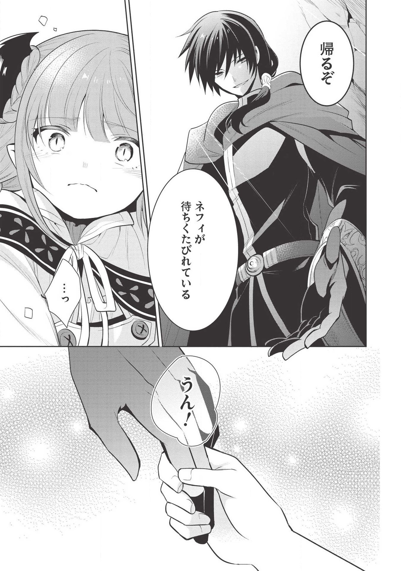 魔王の俺が奴隷エルフを嫁にしたんだが、どう愛でればいい？ 第23話 - Page 29