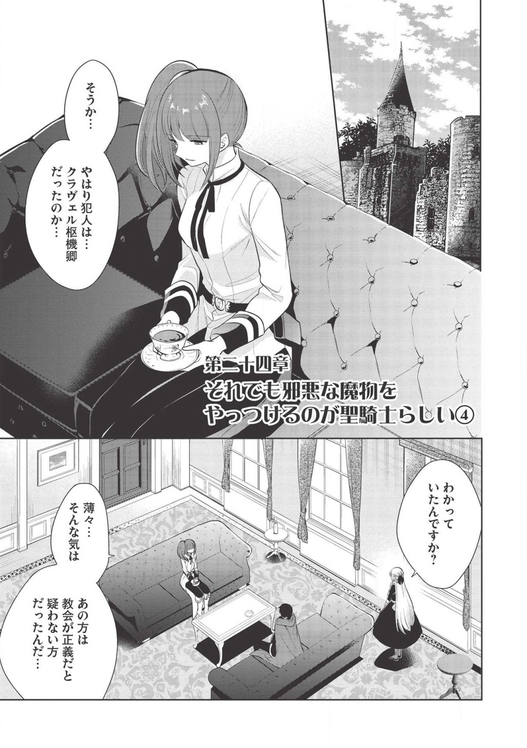 魔王の俺が奴隷エルフを嫁にしたんだが、どう愛でればいい？ 第24話 - Page 1